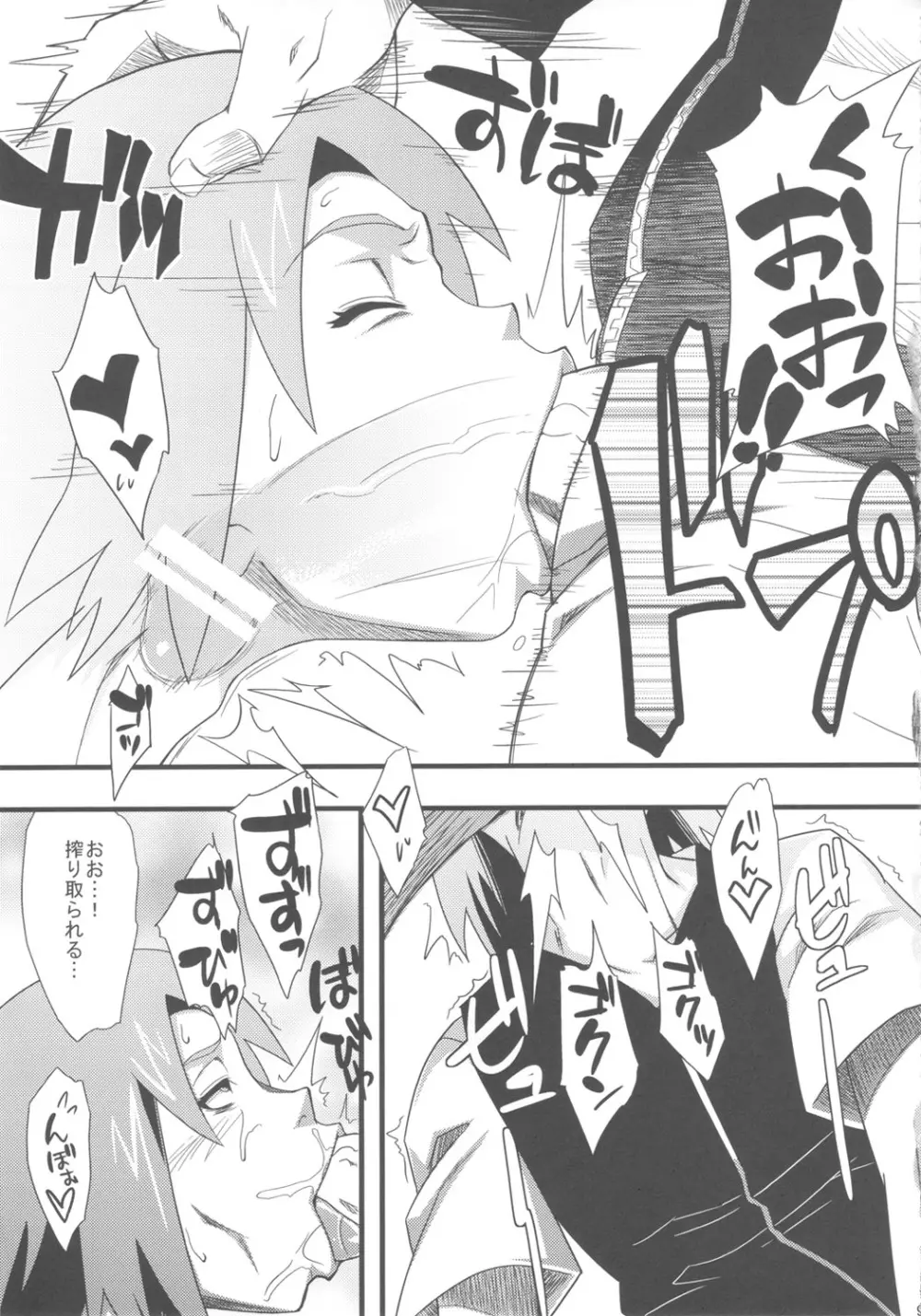 仙人掌キャンパス - page8