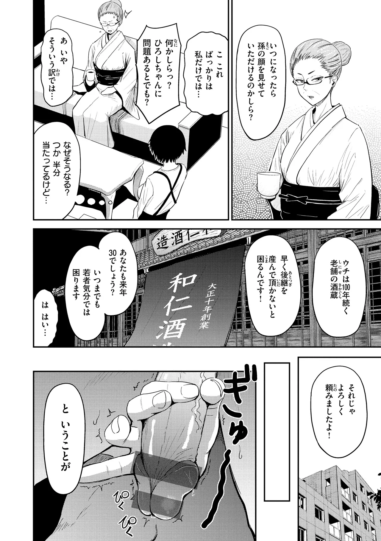 誰よりも愛してる - page12