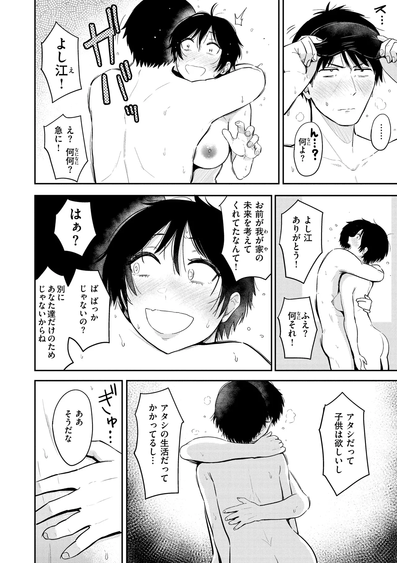誰よりも愛してる - page14