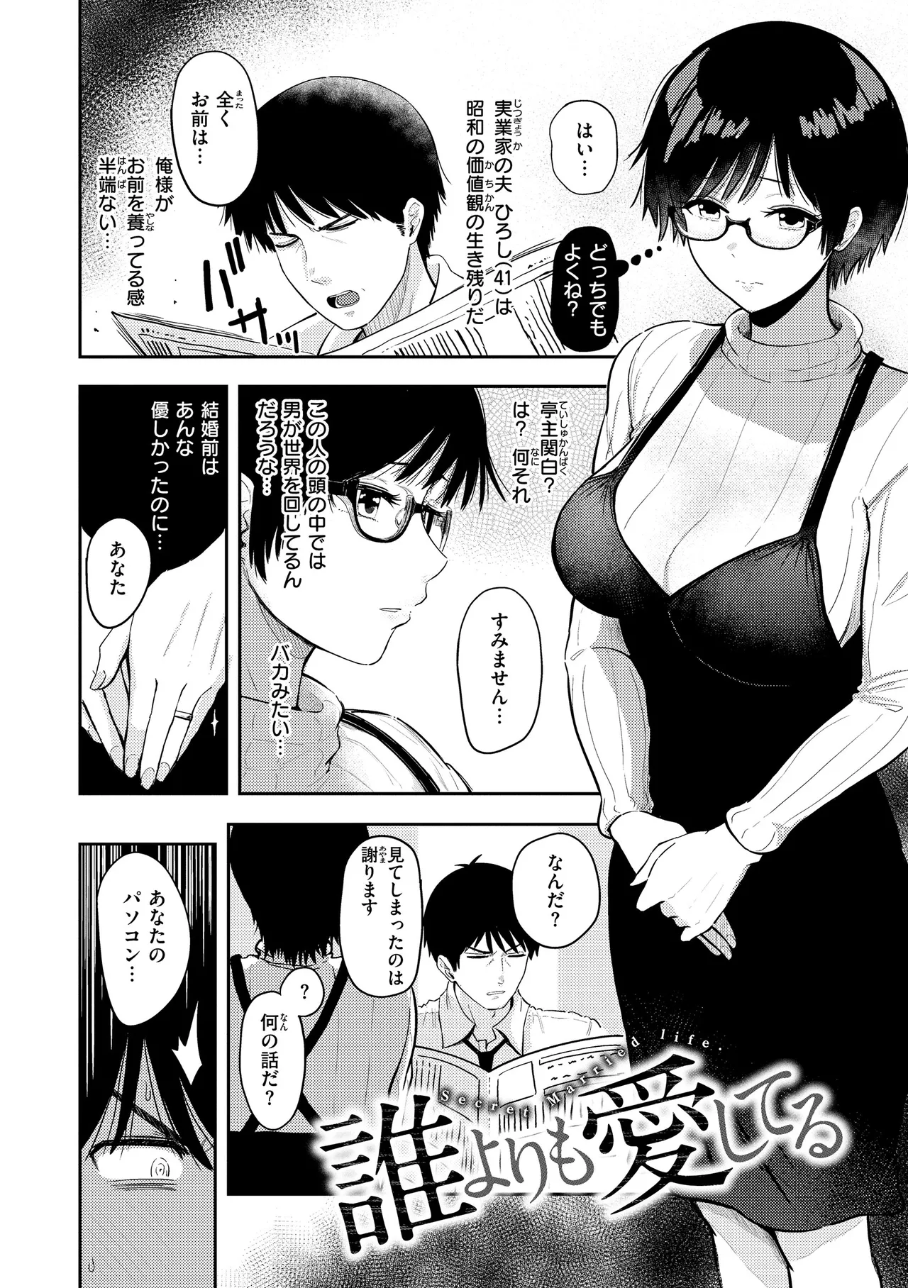 誰よりも愛してる - page2