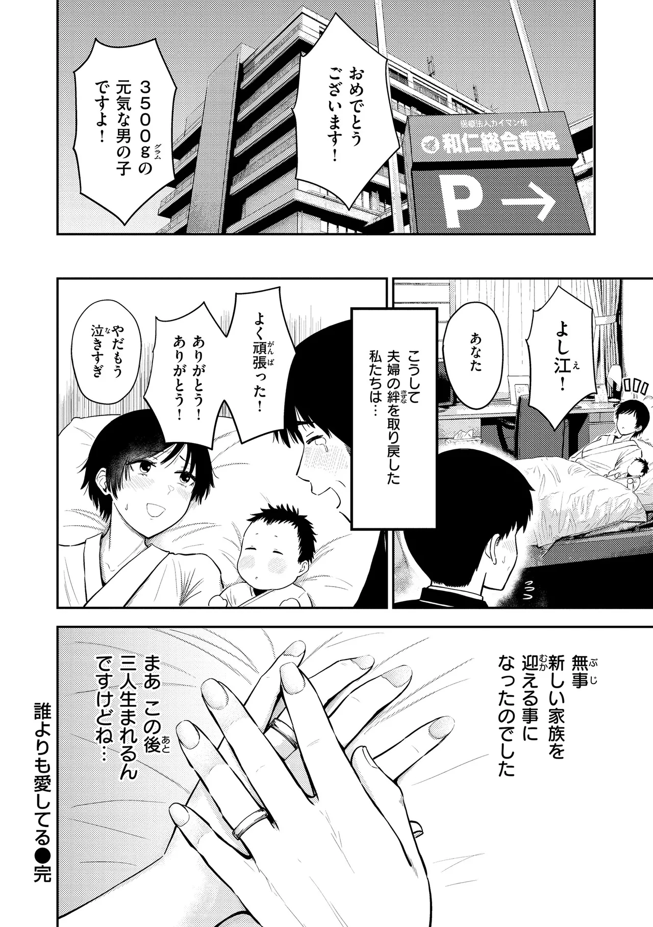 誰よりも愛してる - page24