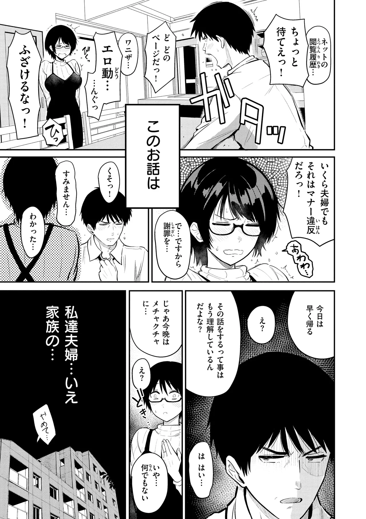 誰よりも愛してる - page3