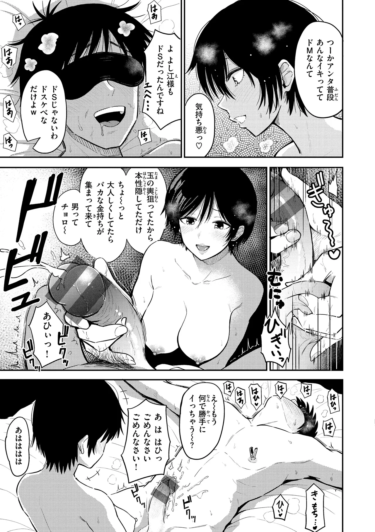 誰よりも愛してる - page5