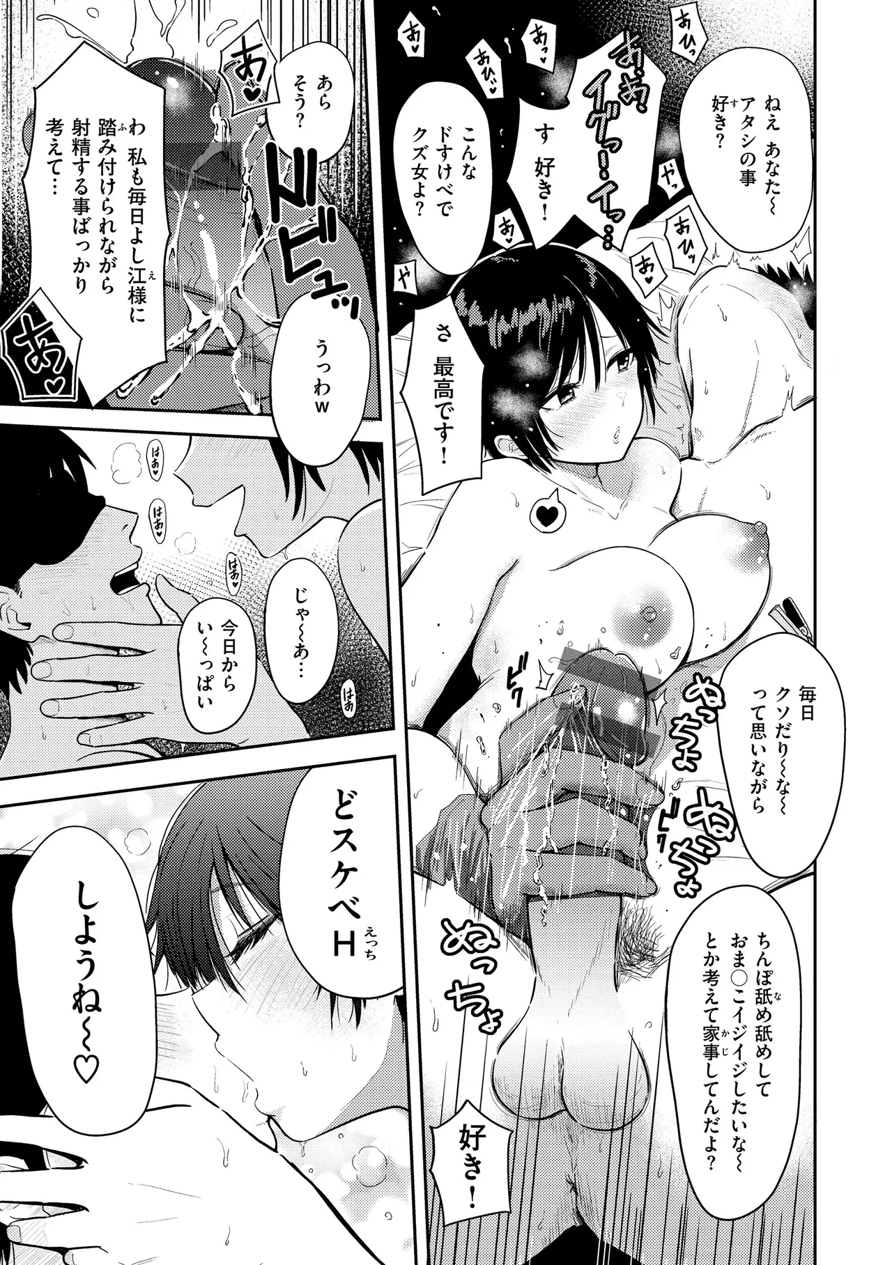 誰よりも愛してる - page7