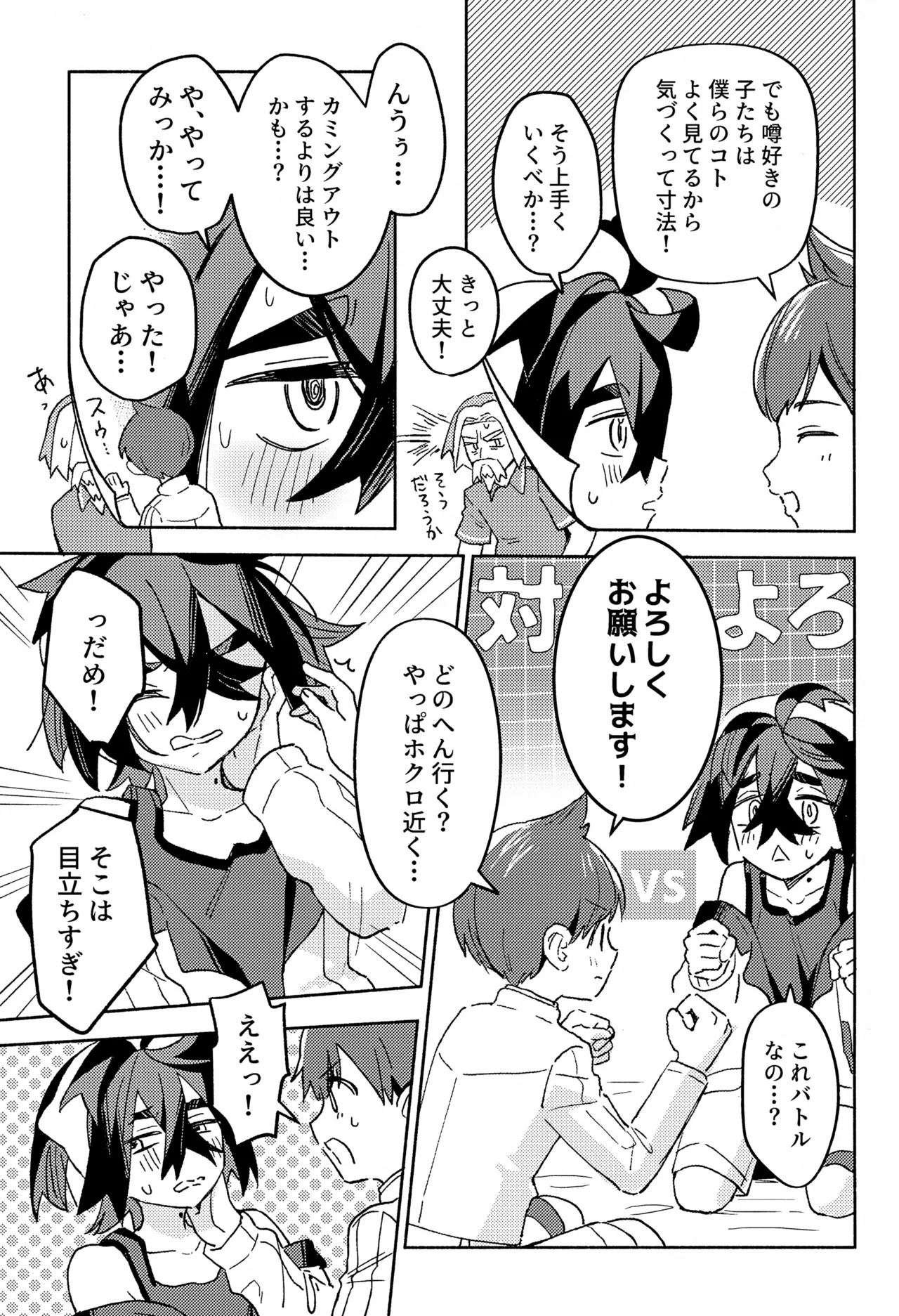 ワヤワヤ！！ソフトローンチ - page10