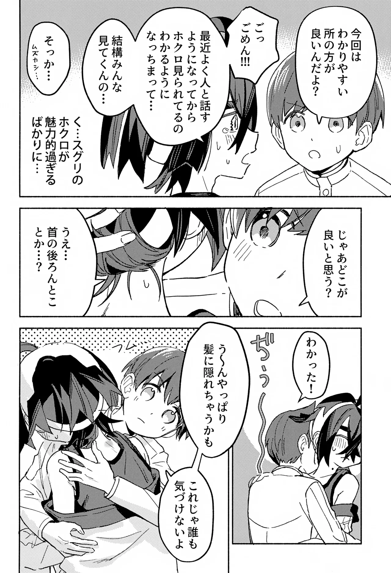 ワヤワヤ！！ソフトローンチ - page11