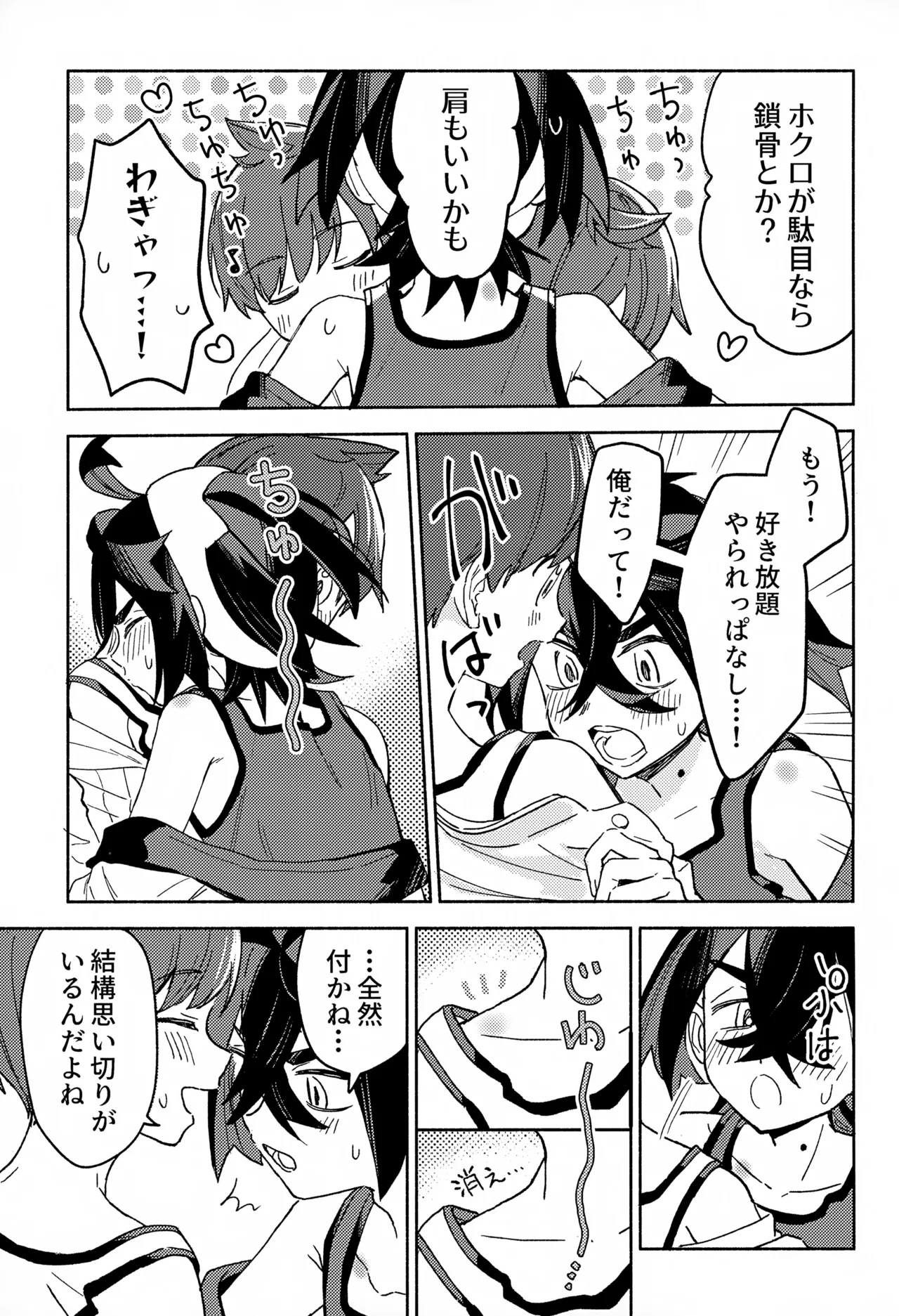 ワヤワヤ！！ソフトローンチ - page12