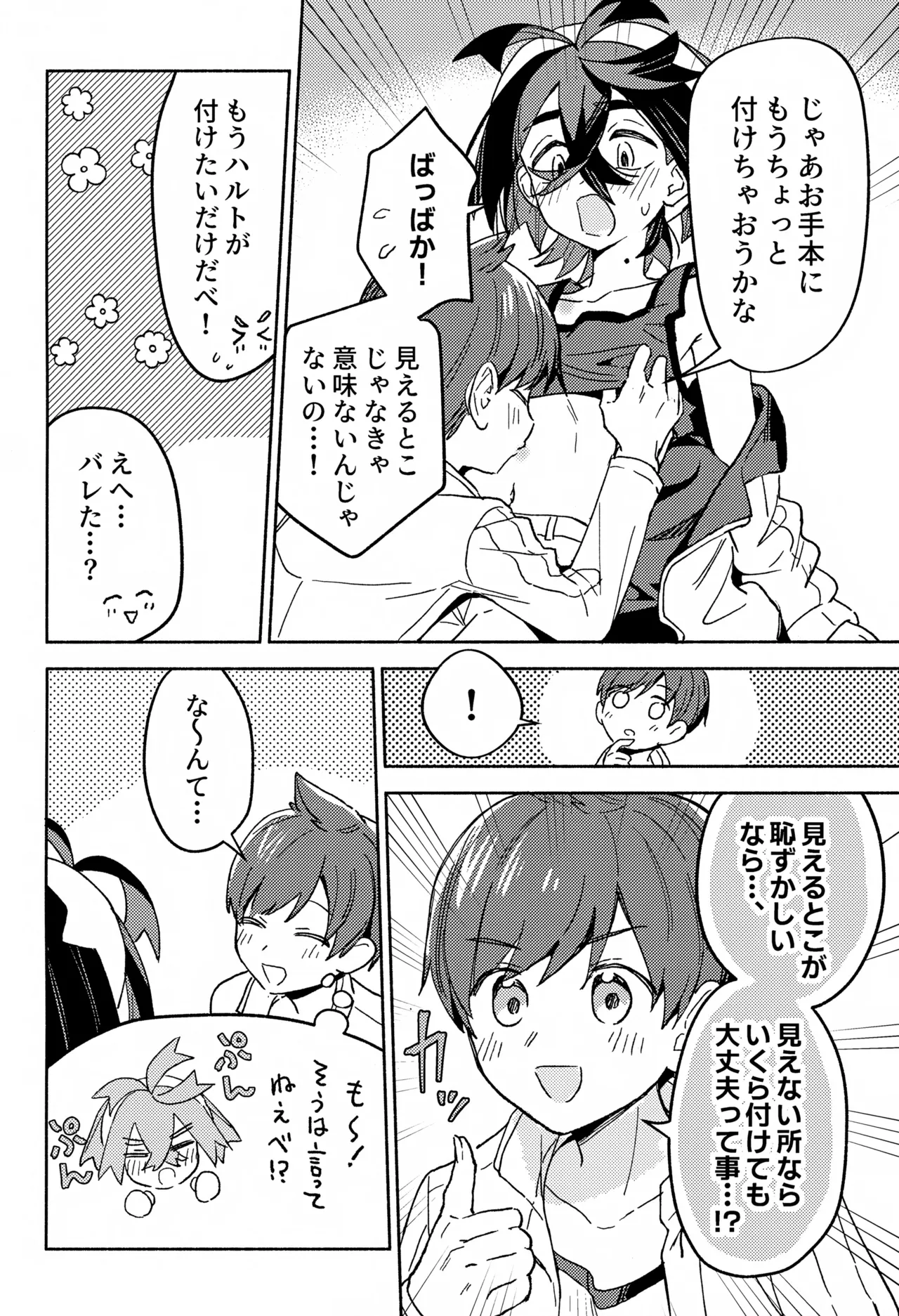 ワヤワヤ！！ソフトローンチ - page13