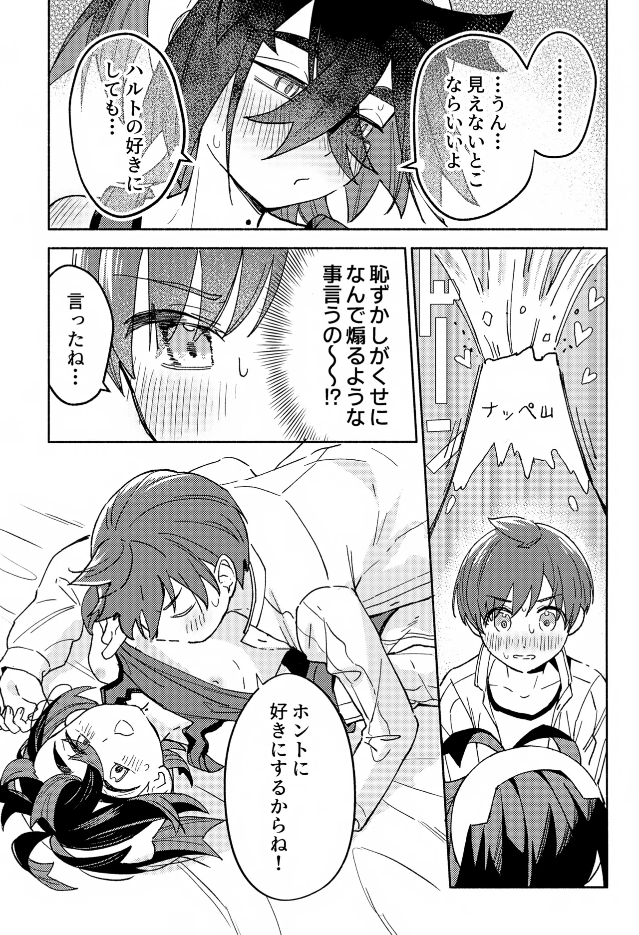 ワヤワヤ！！ソフトローンチ - page14