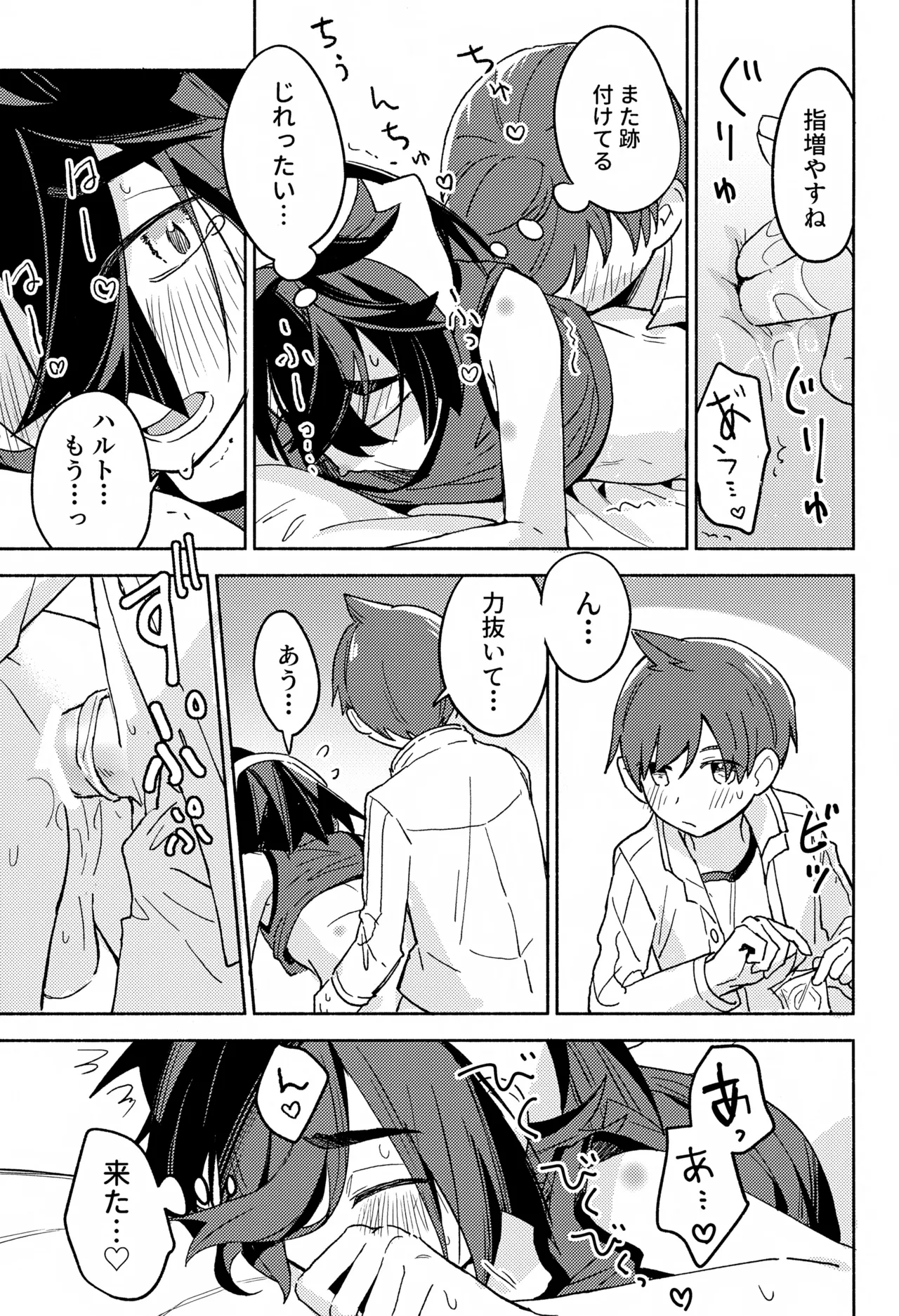 ワヤワヤ！！ソフトローンチ - page18