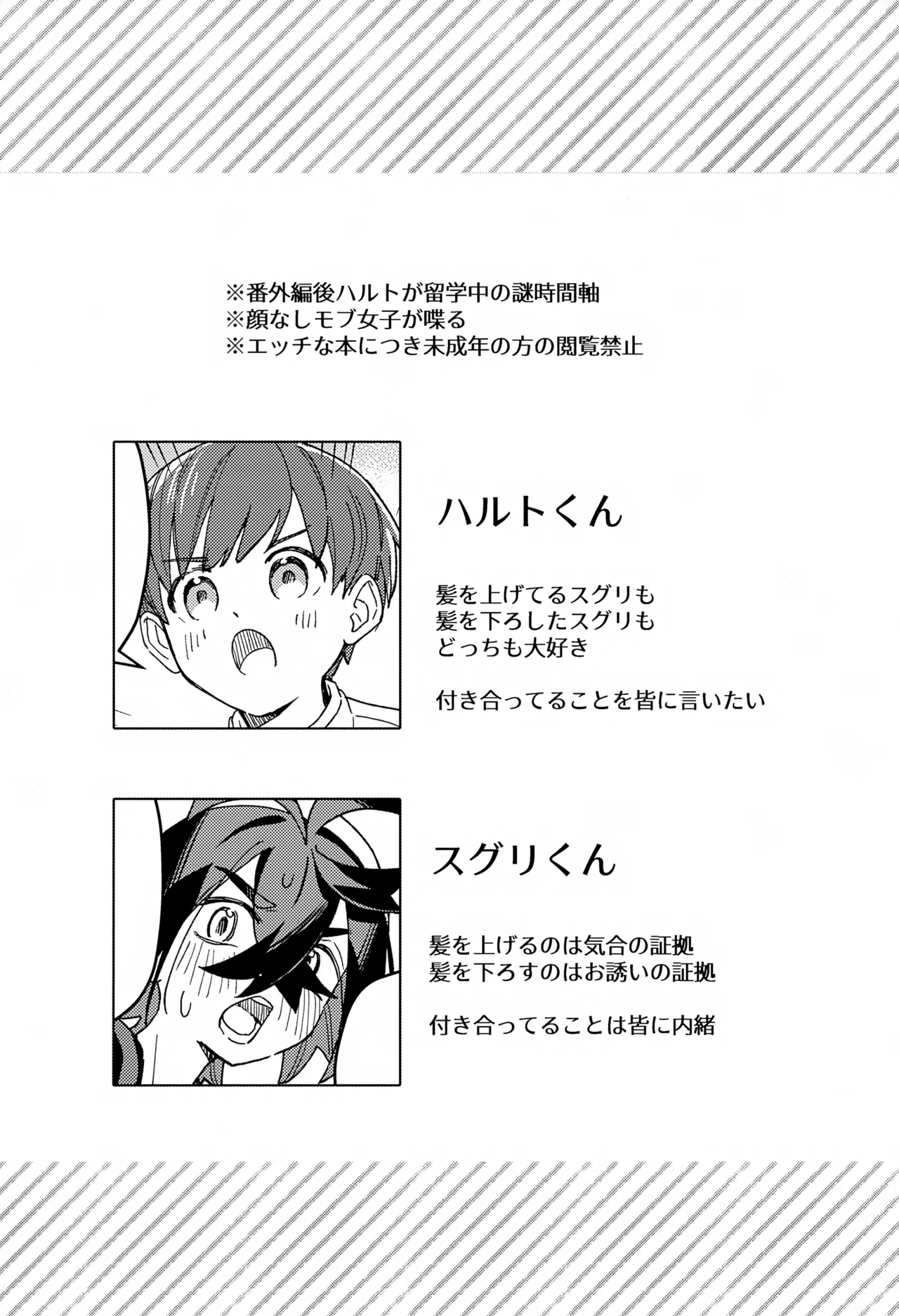ワヤワヤ！！ソフトローンチ - page2
