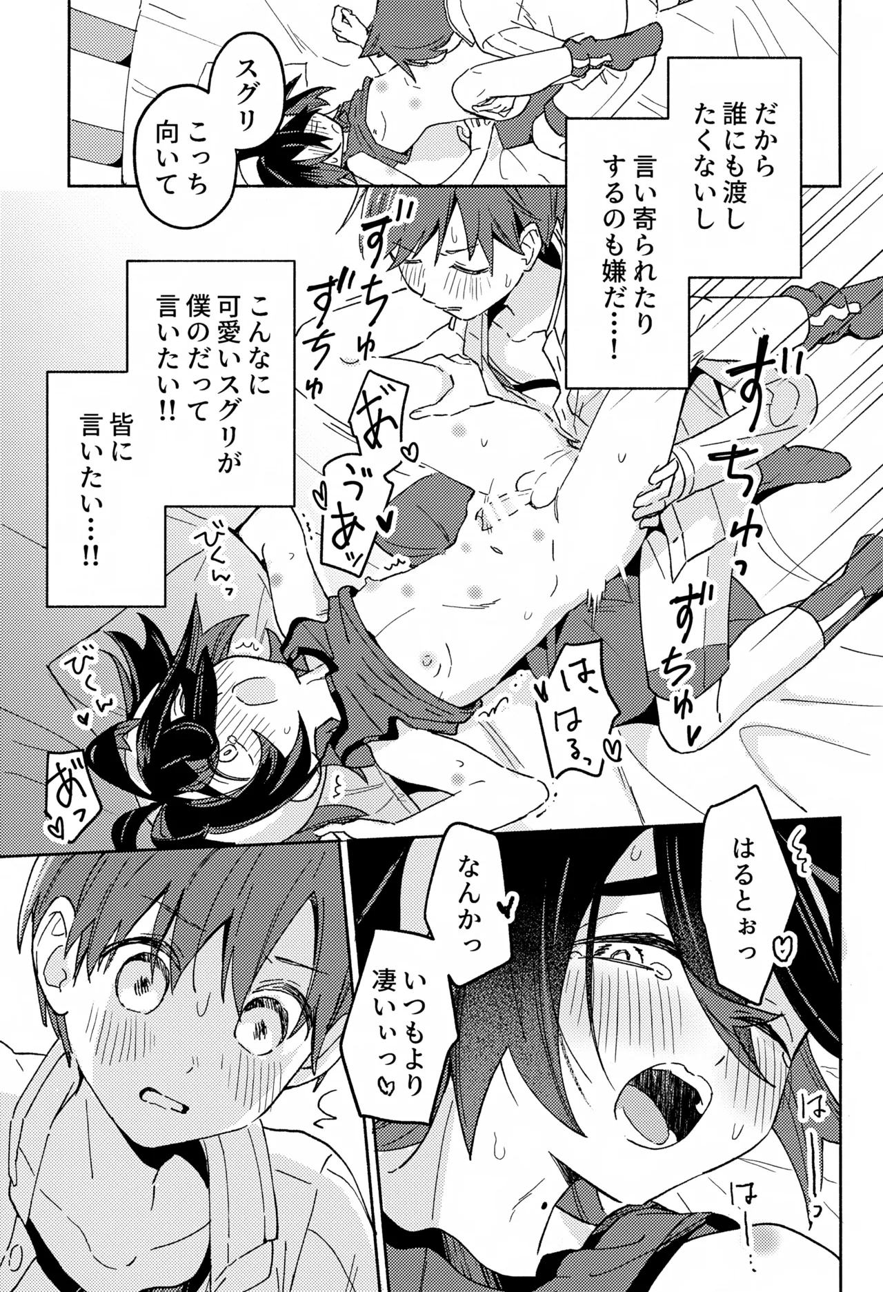 ワヤワヤ！！ソフトローンチ - page20