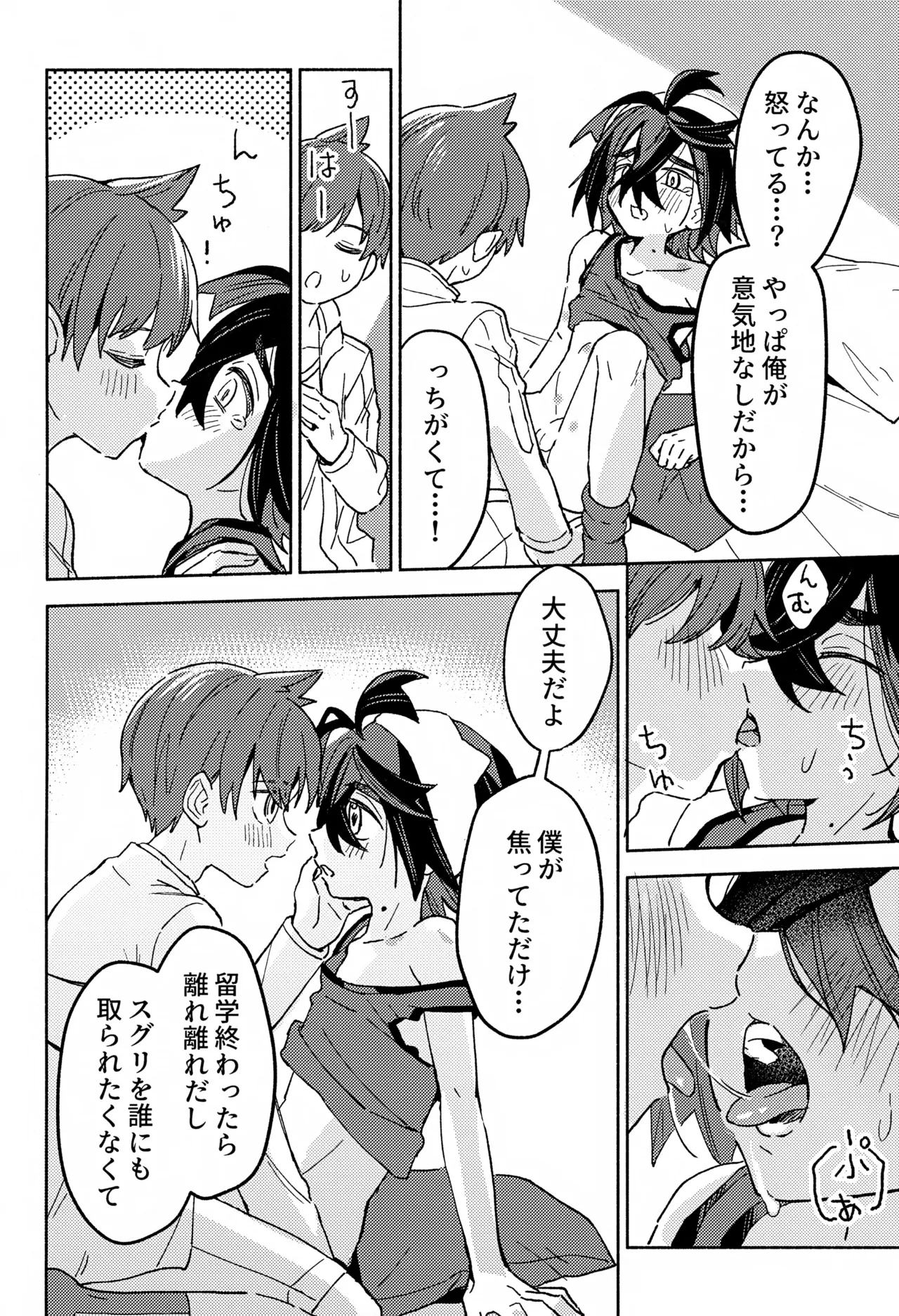 ワヤワヤ！！ソフトローンチ - page21