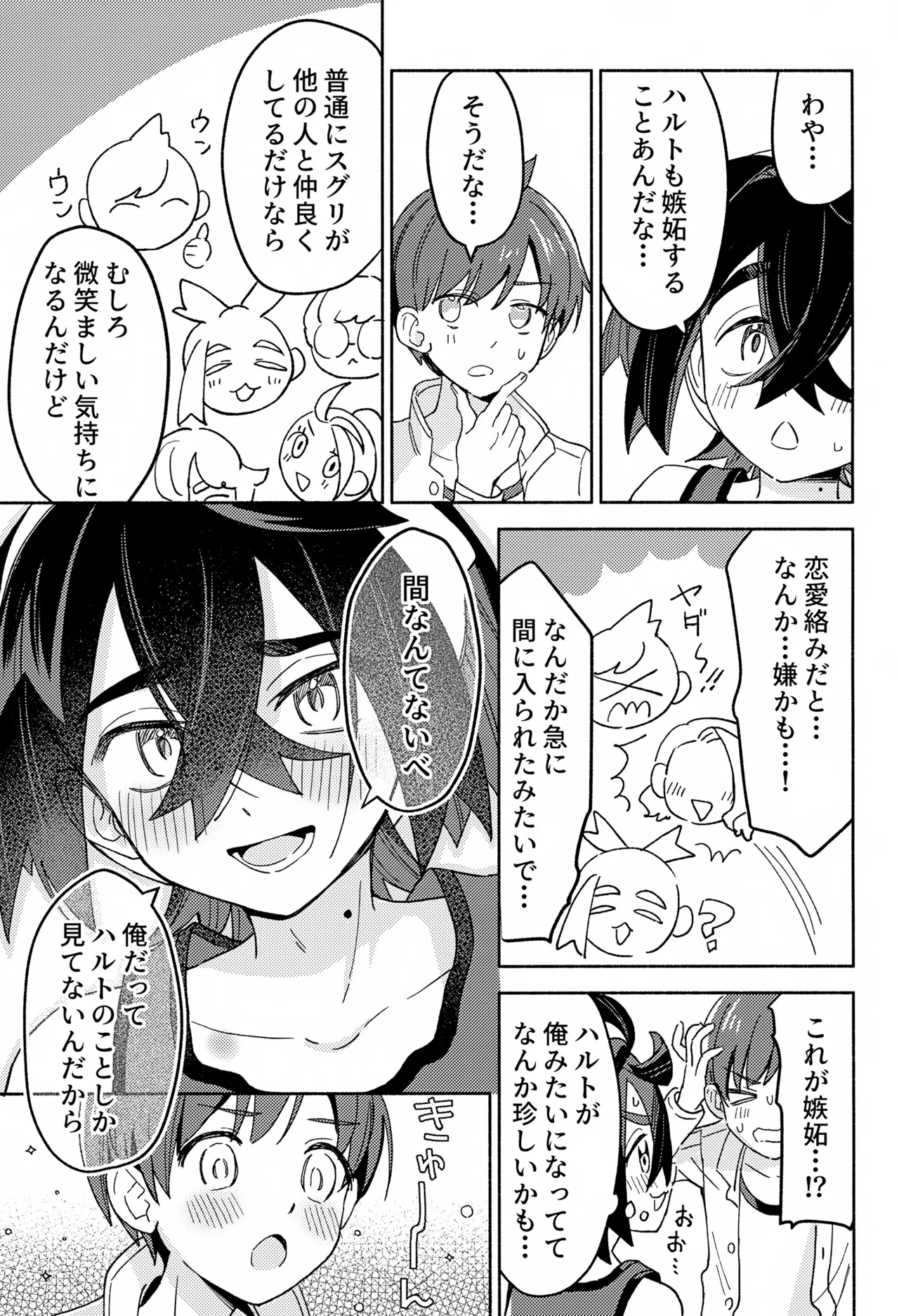 ワヤワヤ！！ソフトローンチ - page22
