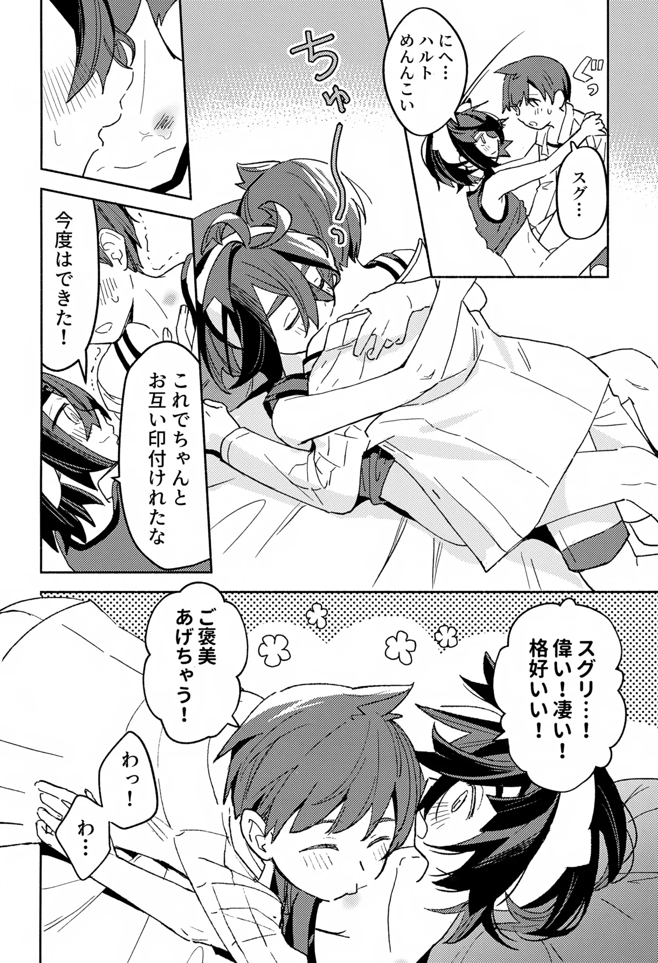ワヤワヤ！！ソフトローンチ - page23