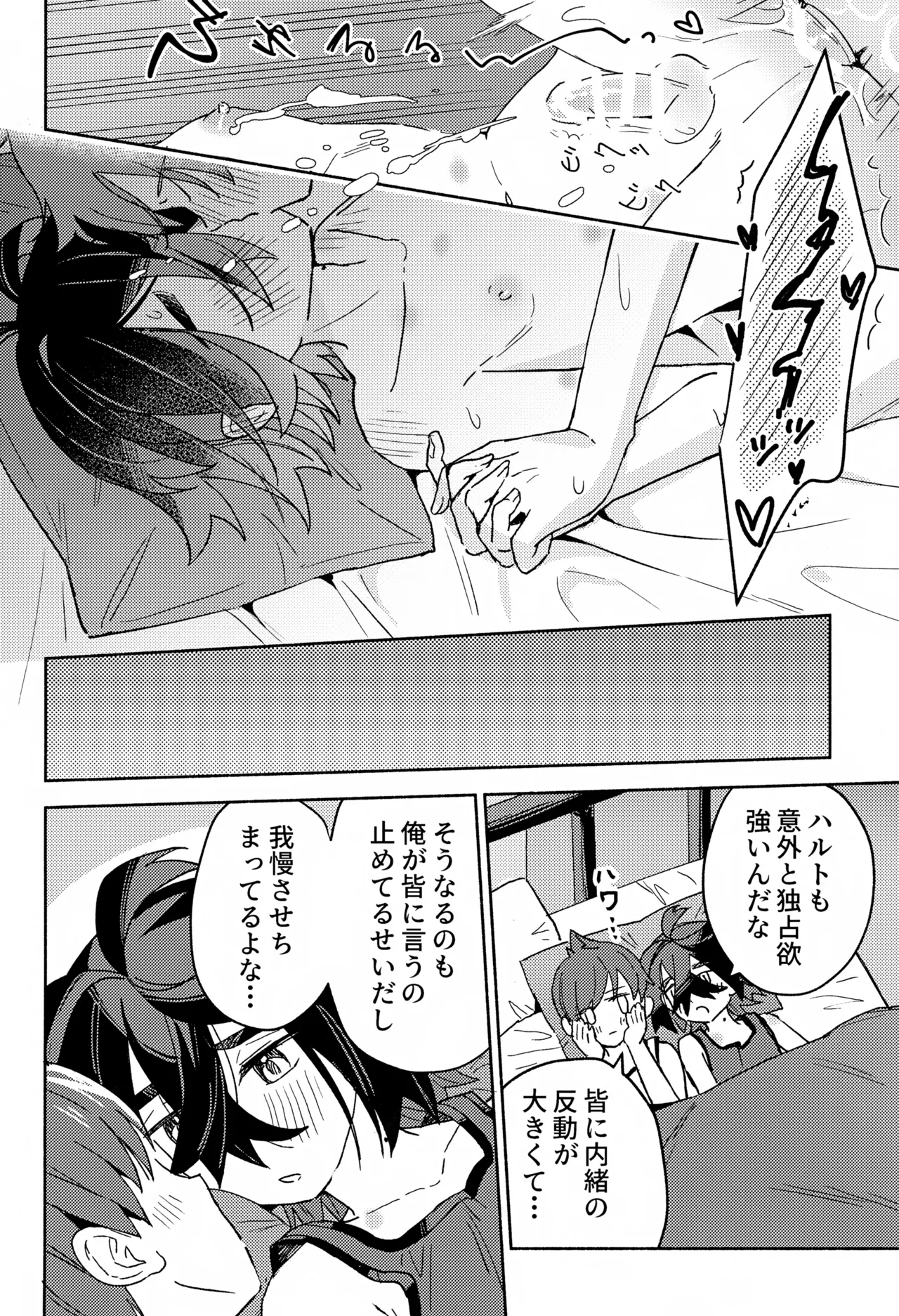 ワヤワヤ！！ソフトローンチ - page27
