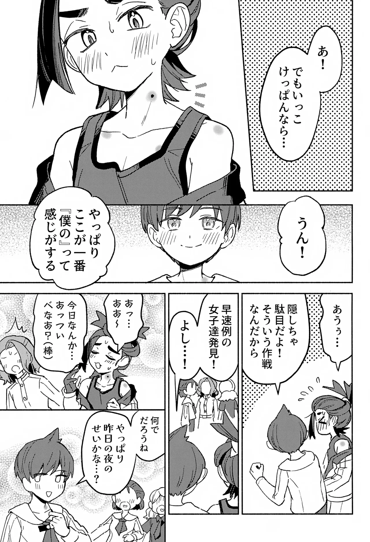 ワヤワヤ！！ソフトローンチ - page28