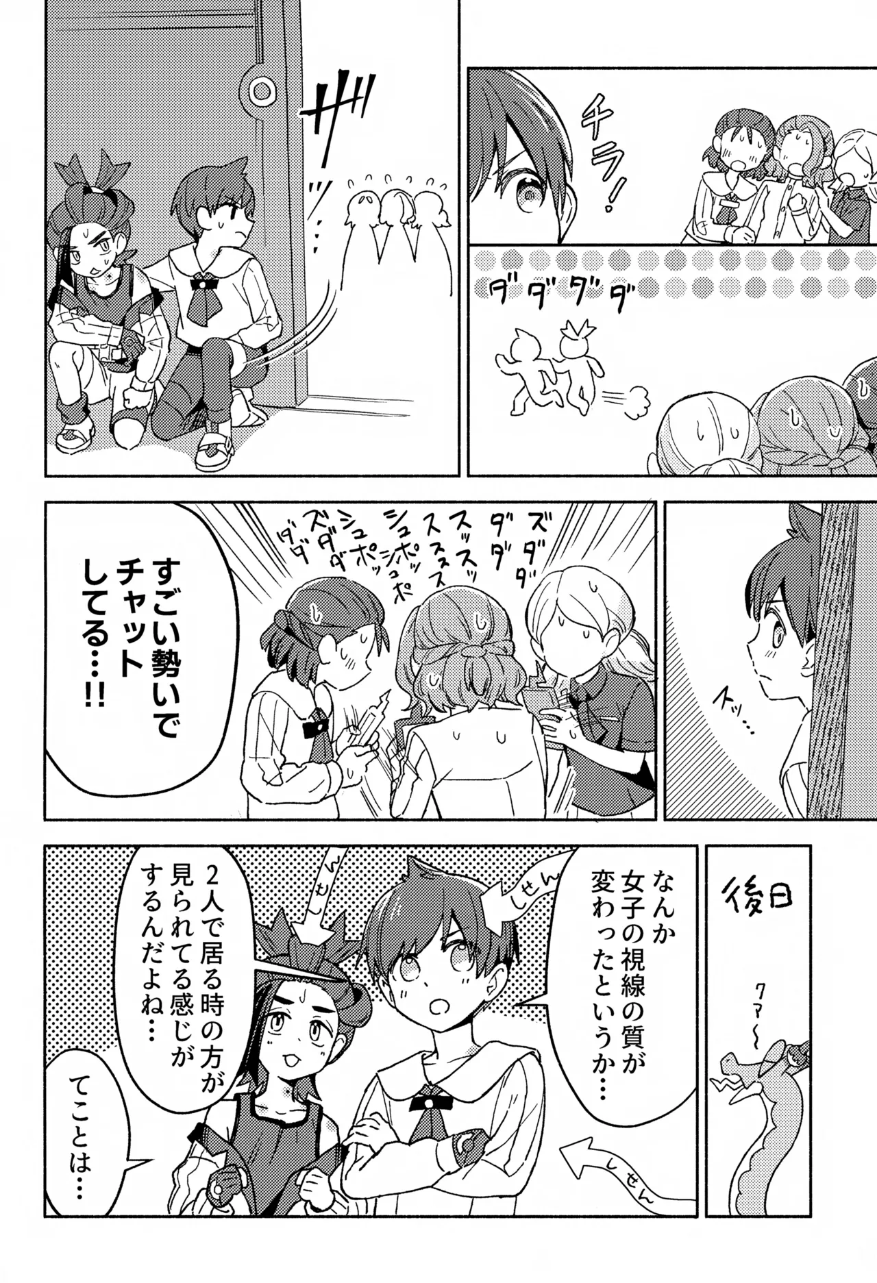 ワヤワヤ！！ソフトローンチ - page29