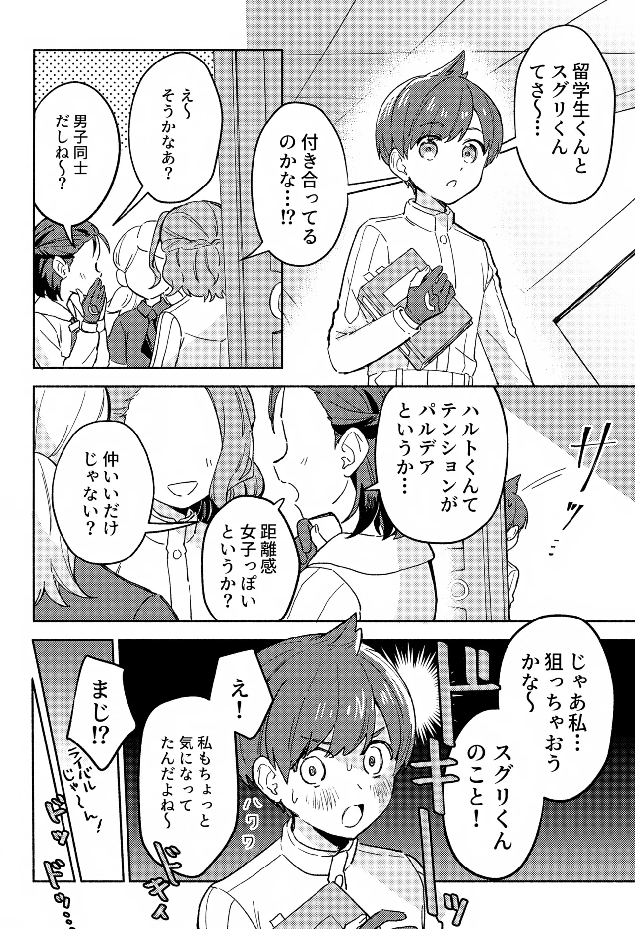 ワヤワヤ！！ソフトローンチ - page3