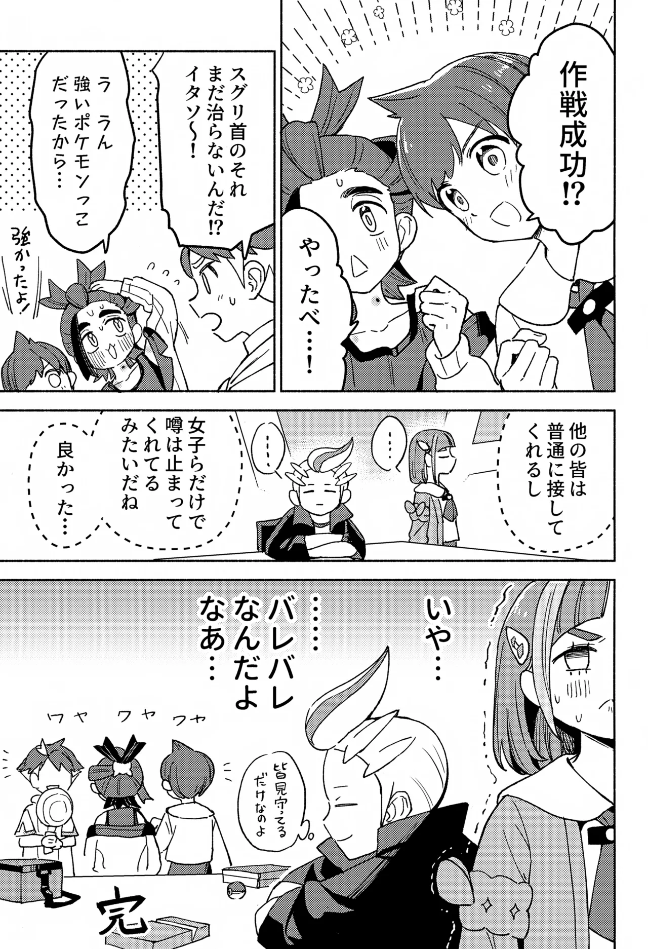 ワヤワヤ！！ソフトローンチ - page30
