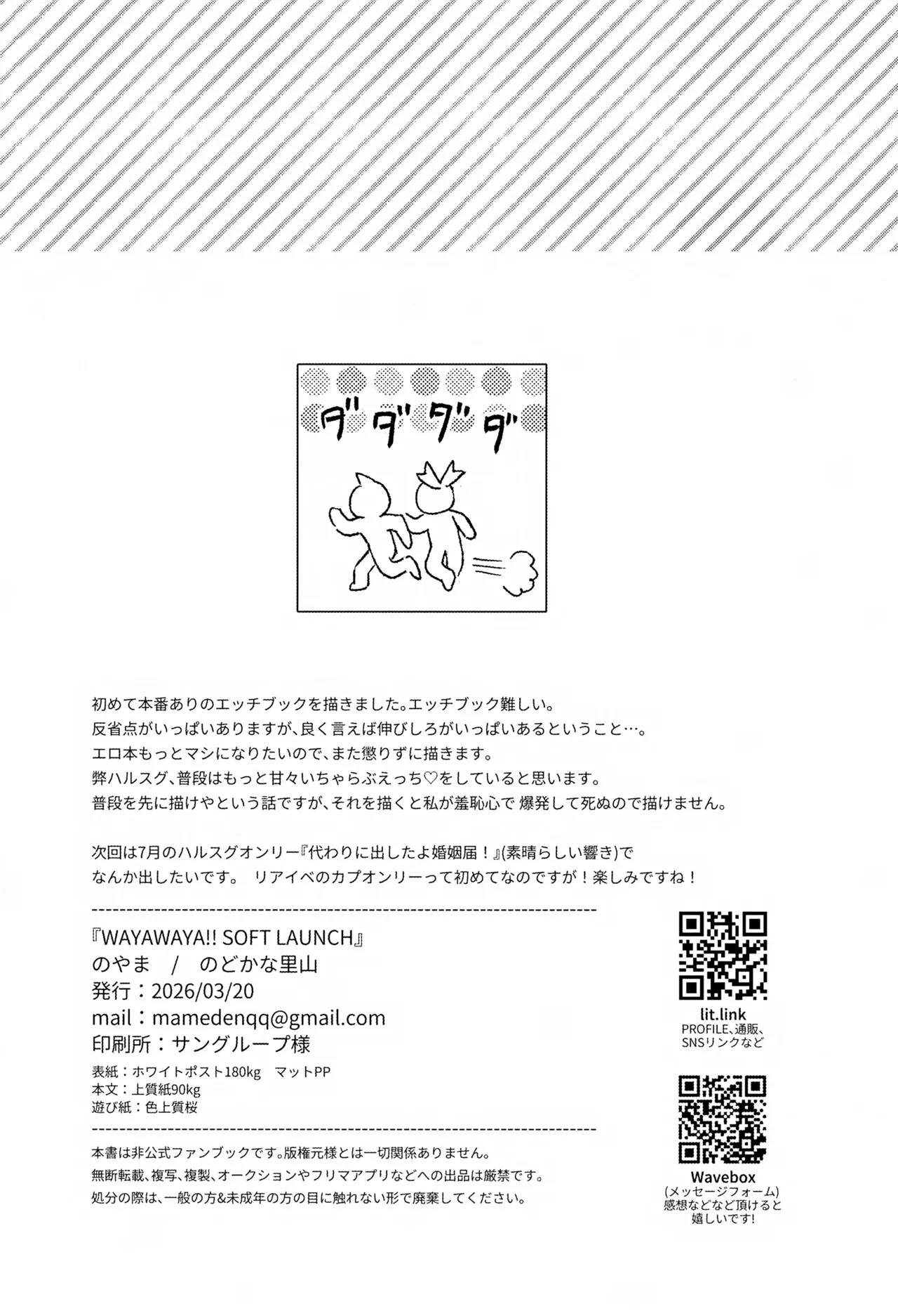 ワヤワヤ！！ソフトローンチ - page31