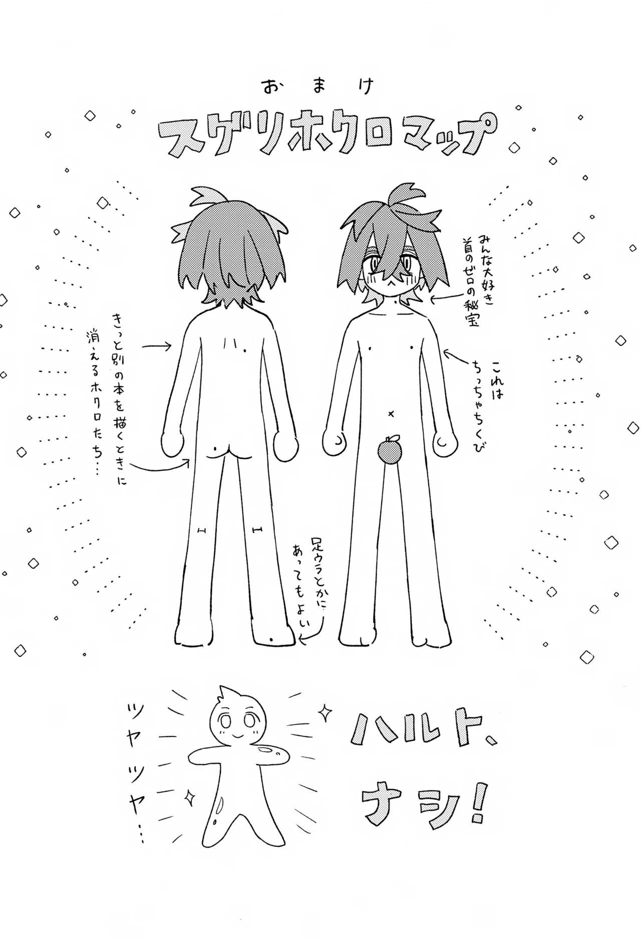 ワヤワヤ！！ソフトローンチ - page32
