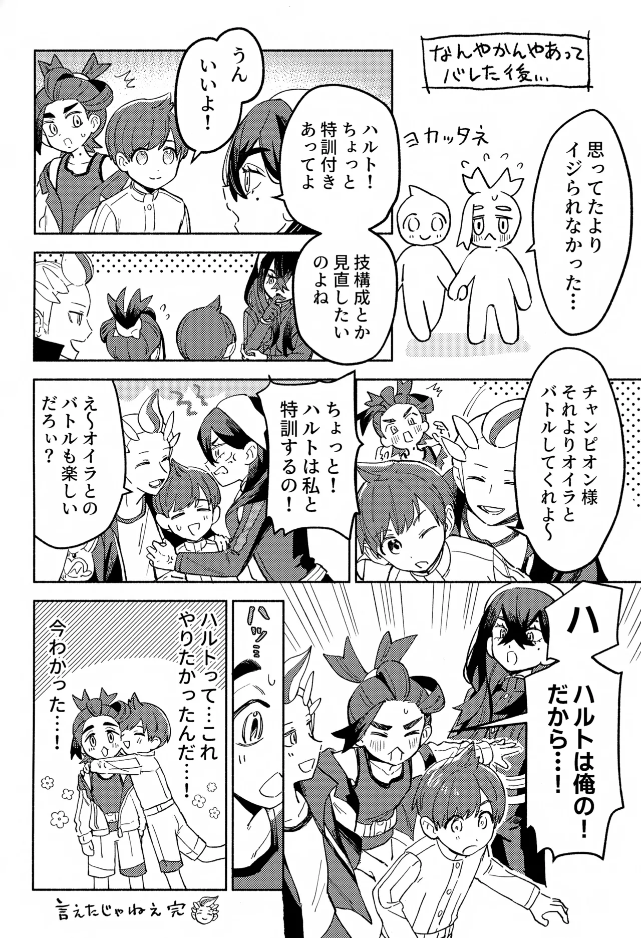 ワヤワヤ！！ソフトローンチ - page33