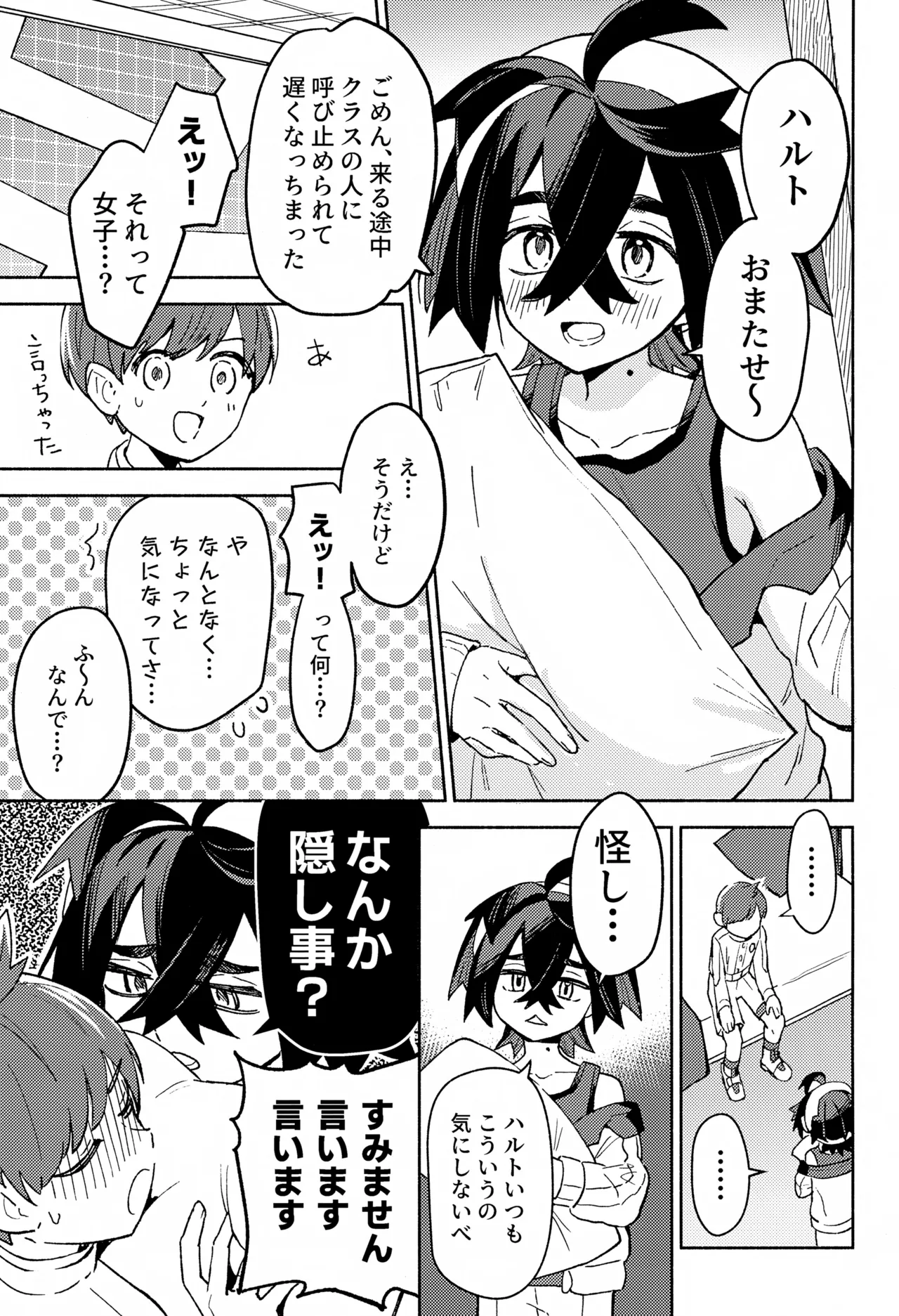 ワヤワヤ！！ソフトローンチ - page4