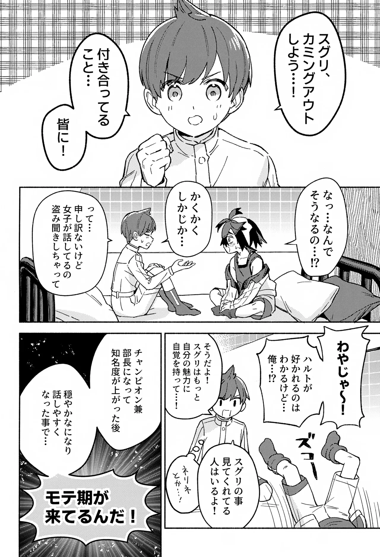 ワヤワヤ！！ソフトローンチ - page5