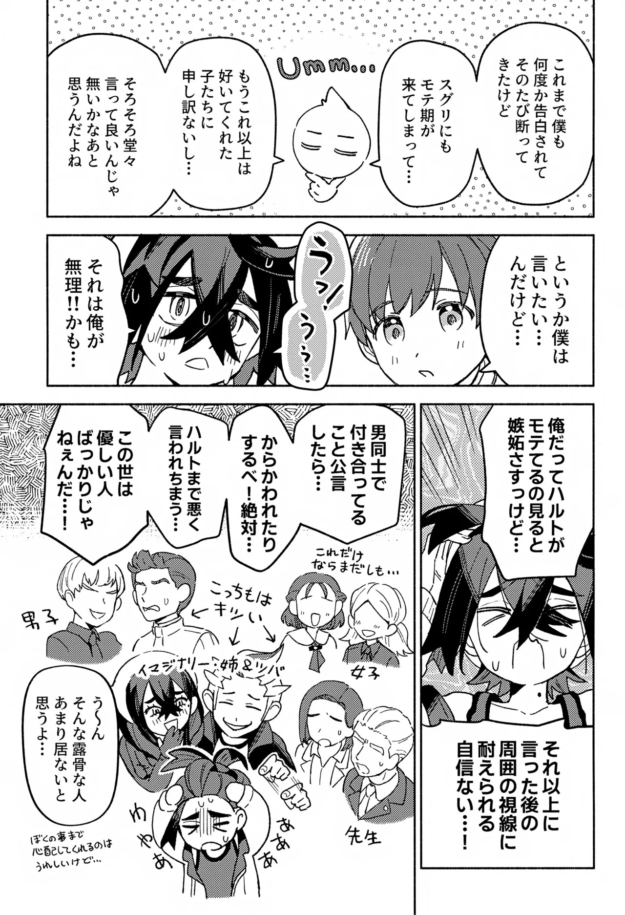 ワヤワヤ！！ソフトローンチ - page6