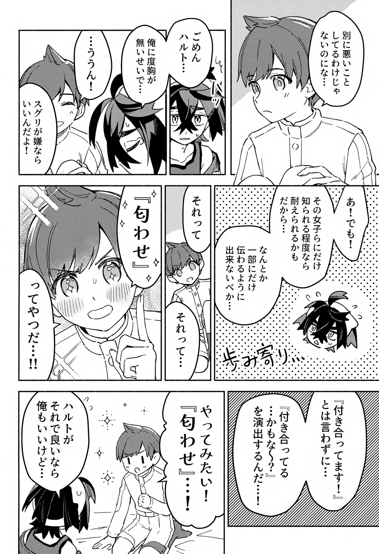 ワヤワヤ！！ソフトローンチ - page7
