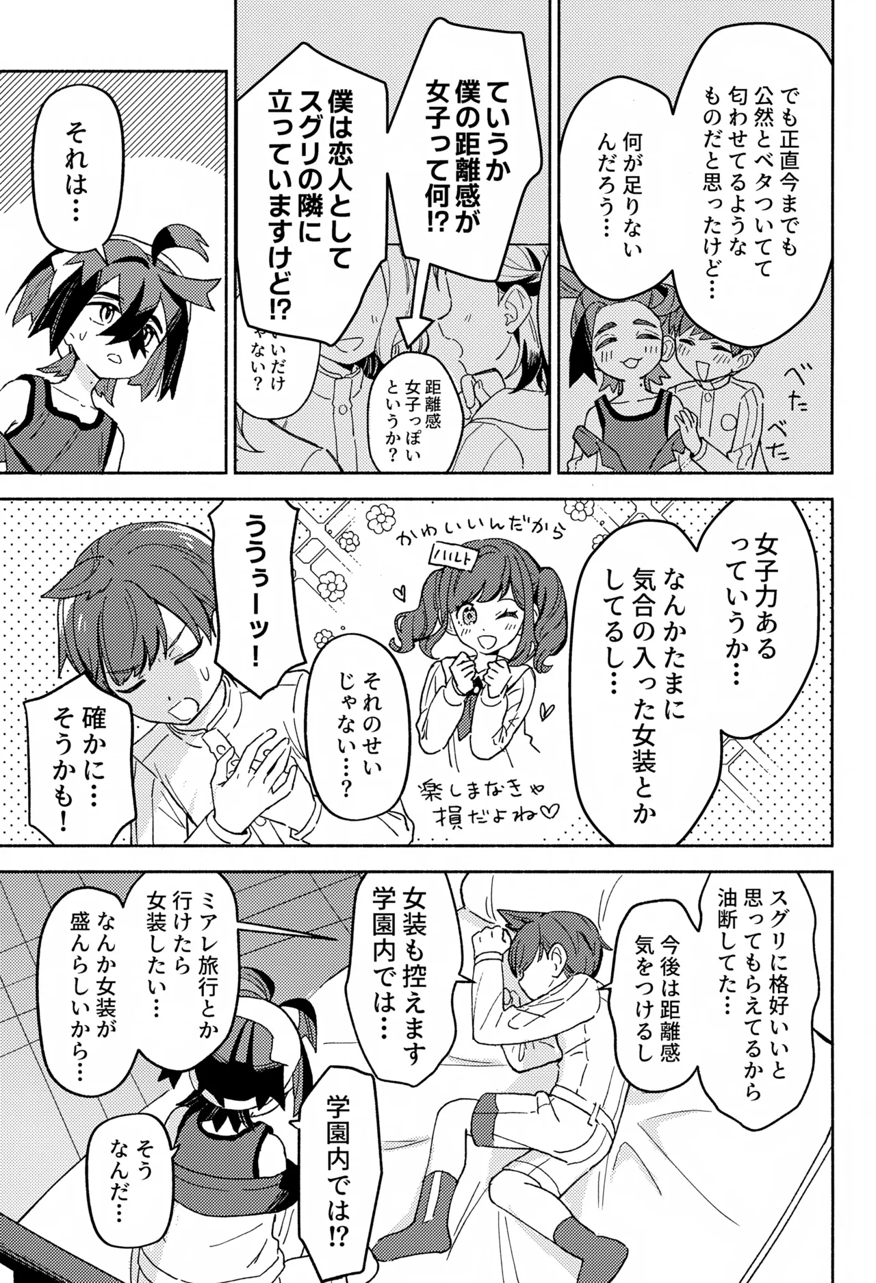 ワヤワヤ！！ソフトローンチ - page8