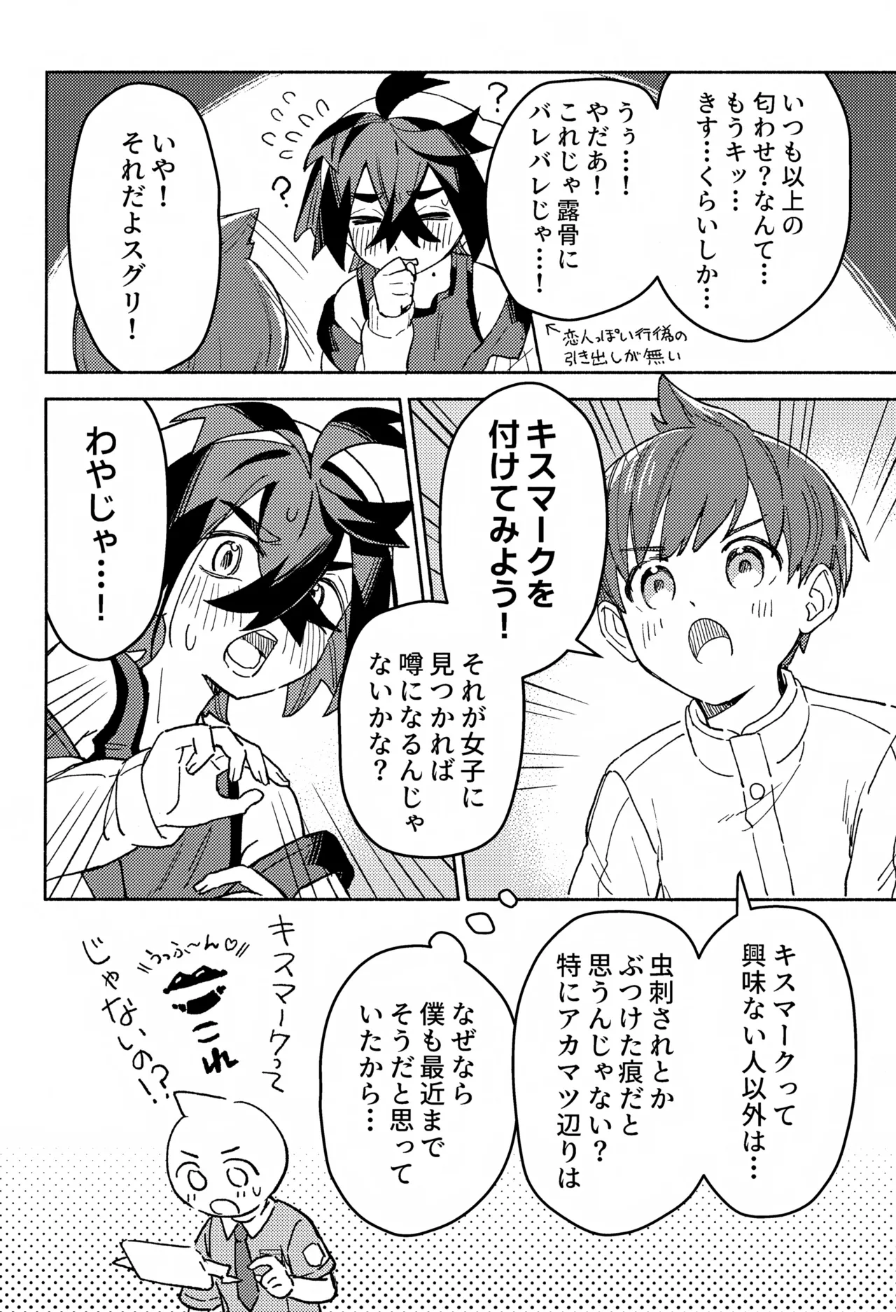 ワヤワヤ！！ソフトローンチ - page9