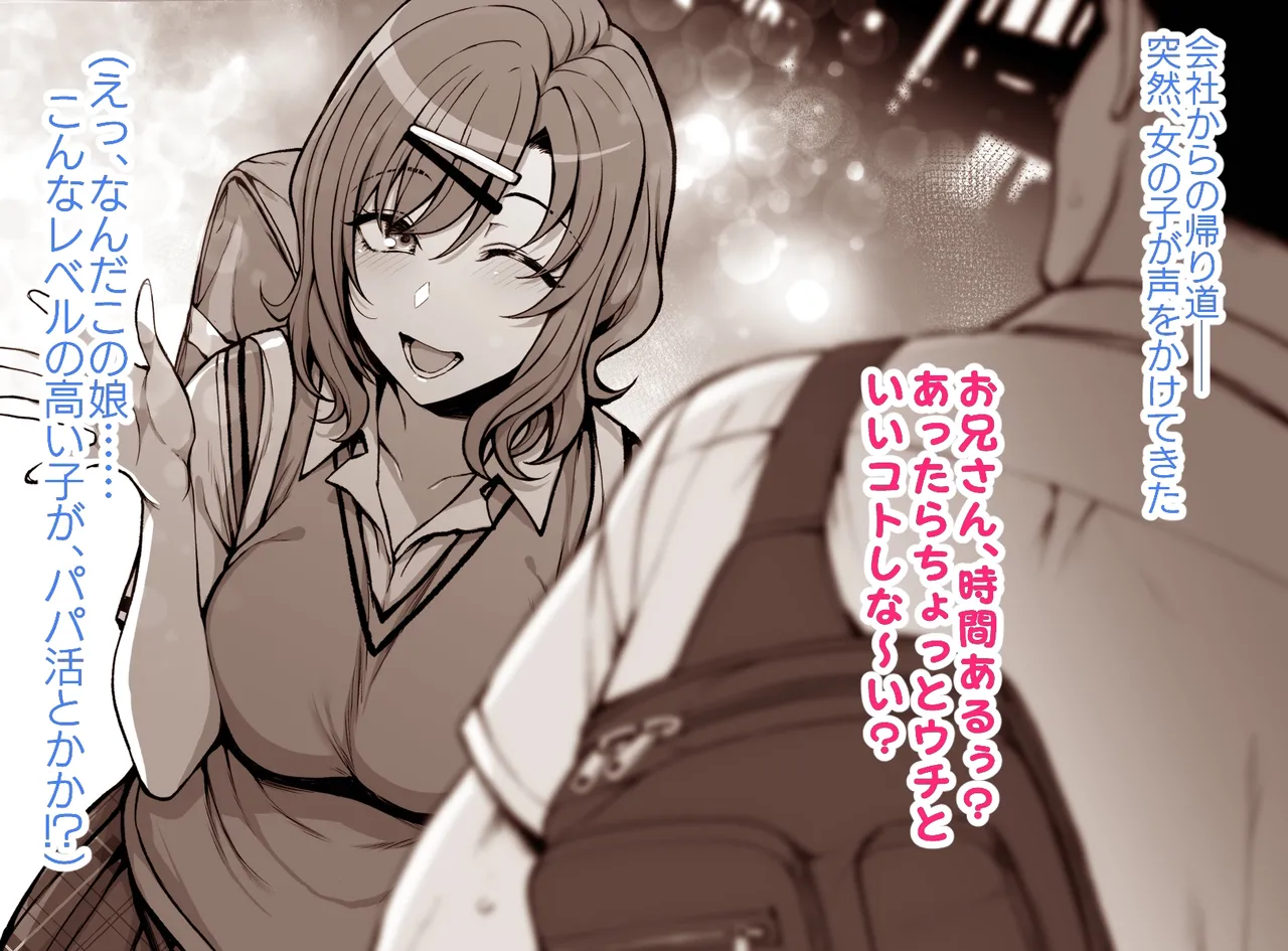都合の良すぎるギャルに逆ナンされた話 - page1