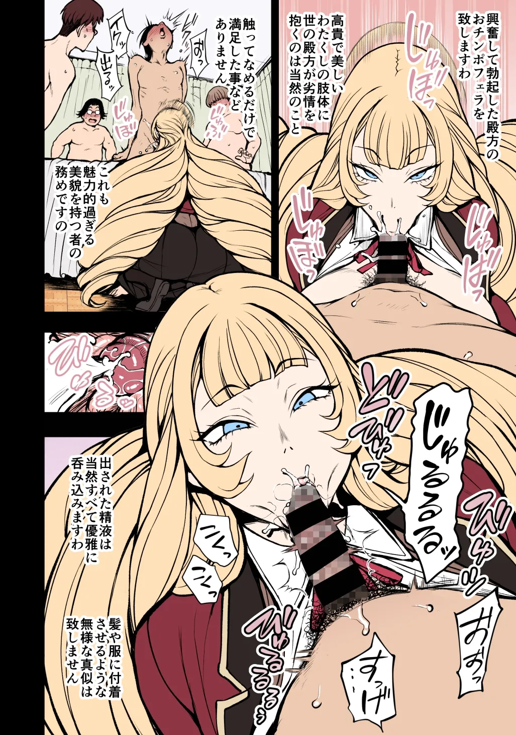 天王寺真理愛の華麗なる一日 (前編) - page4