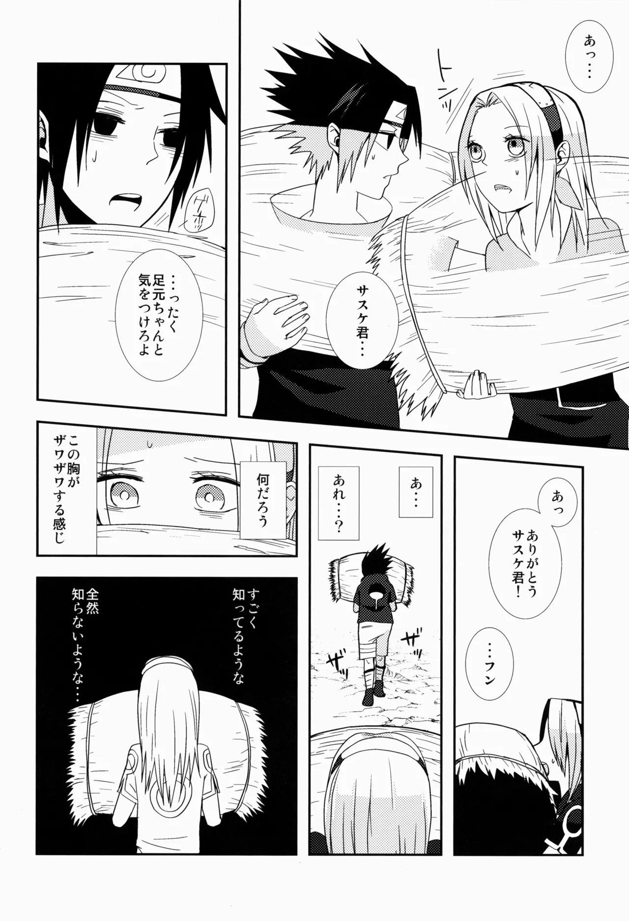 あめまちのベガ - page14