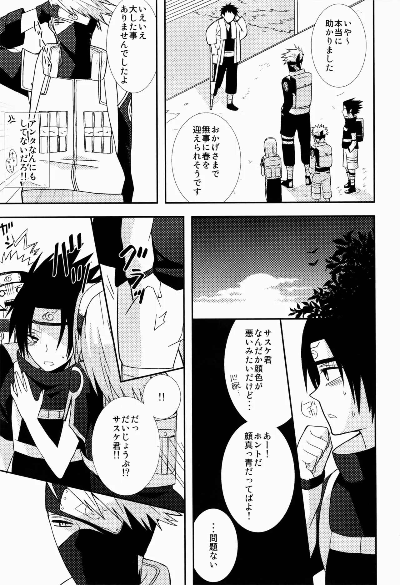 あめまちのベガ - page15