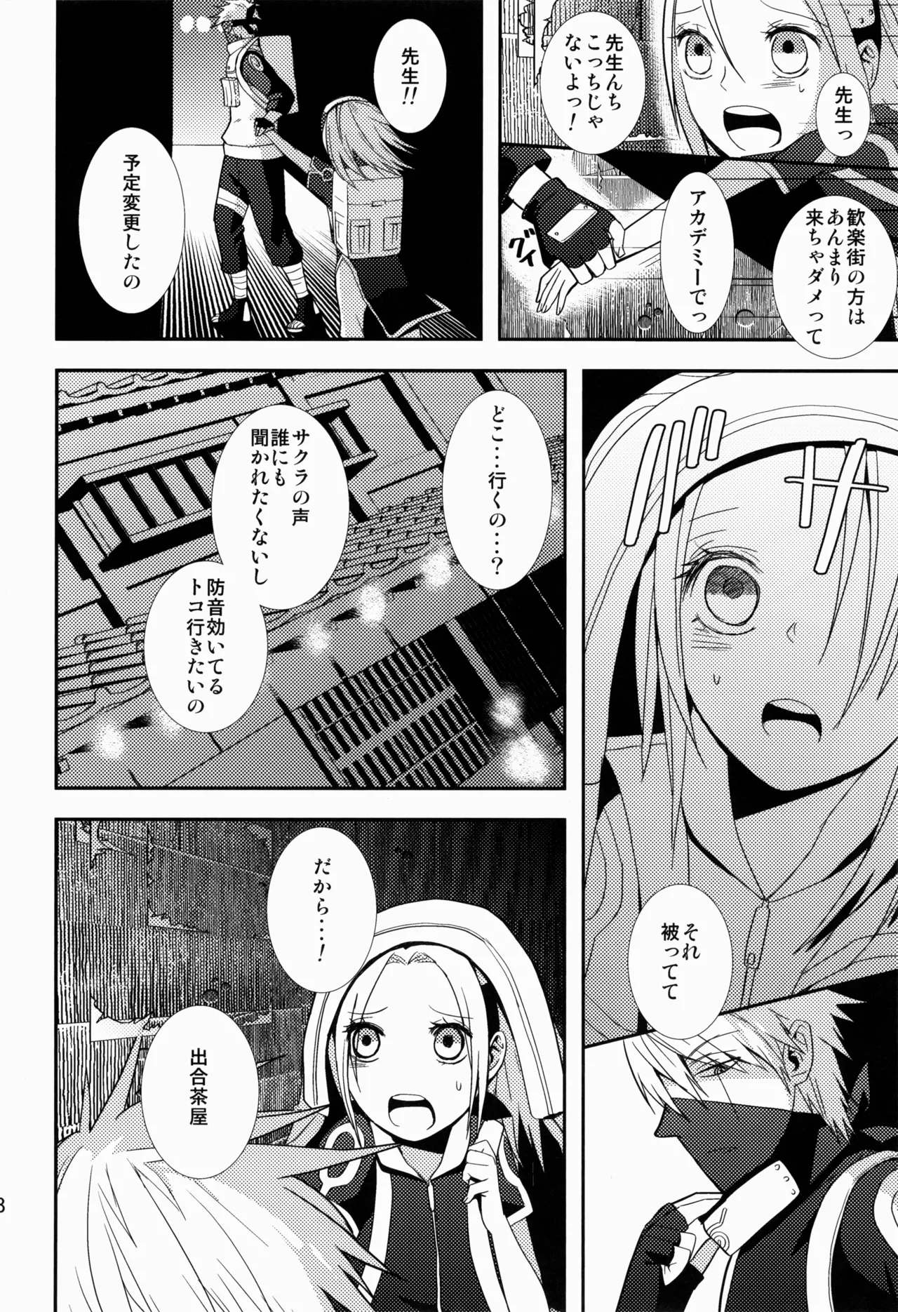 あめまちのベガ - page18