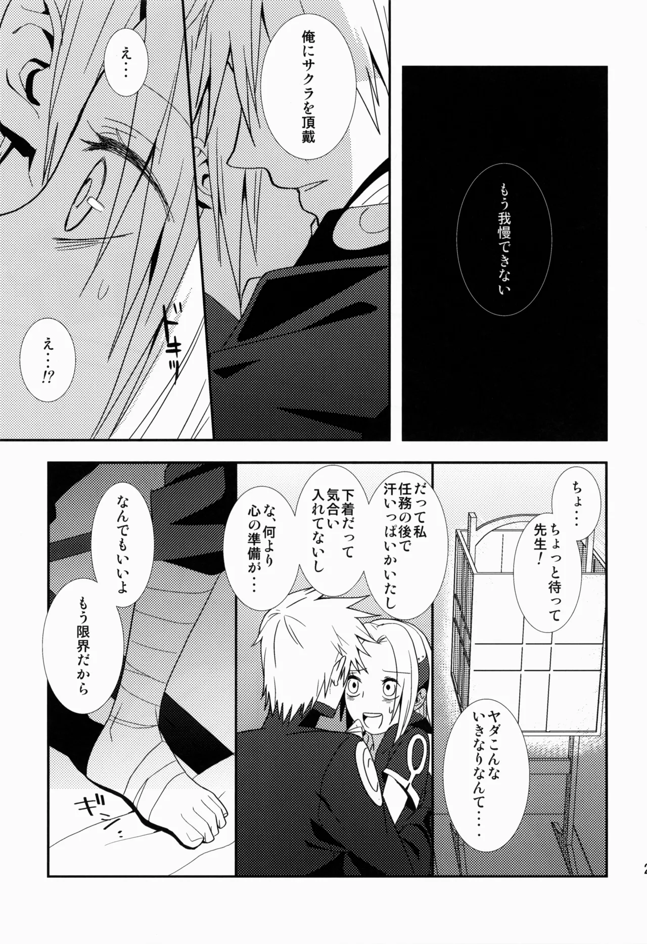 あめまちのベガ - page21