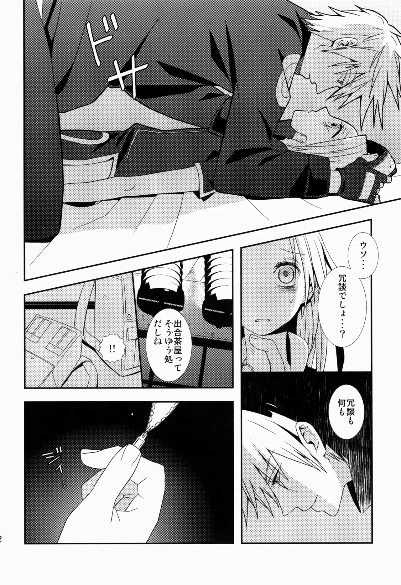 あめまちのベガ - page22