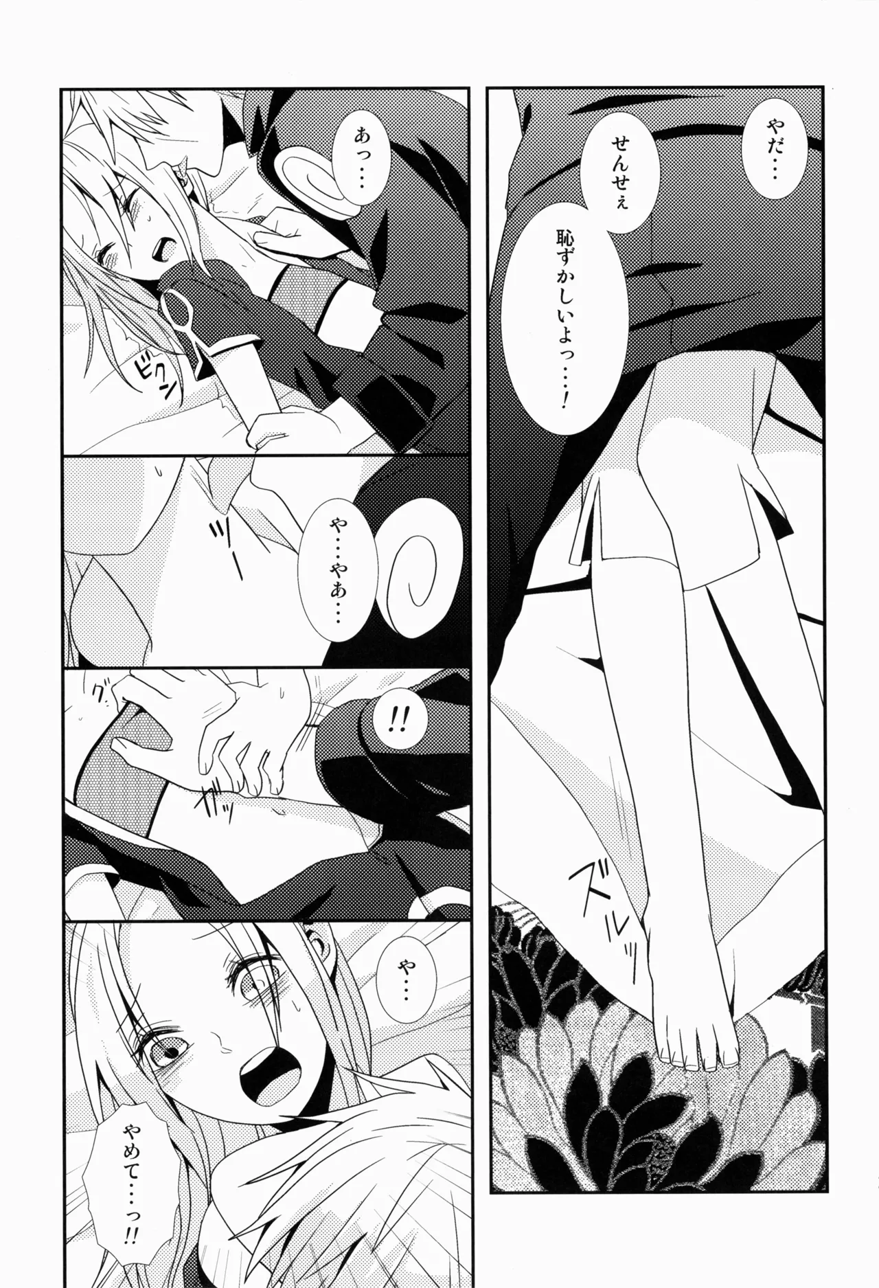 あめまちのベガ - page23