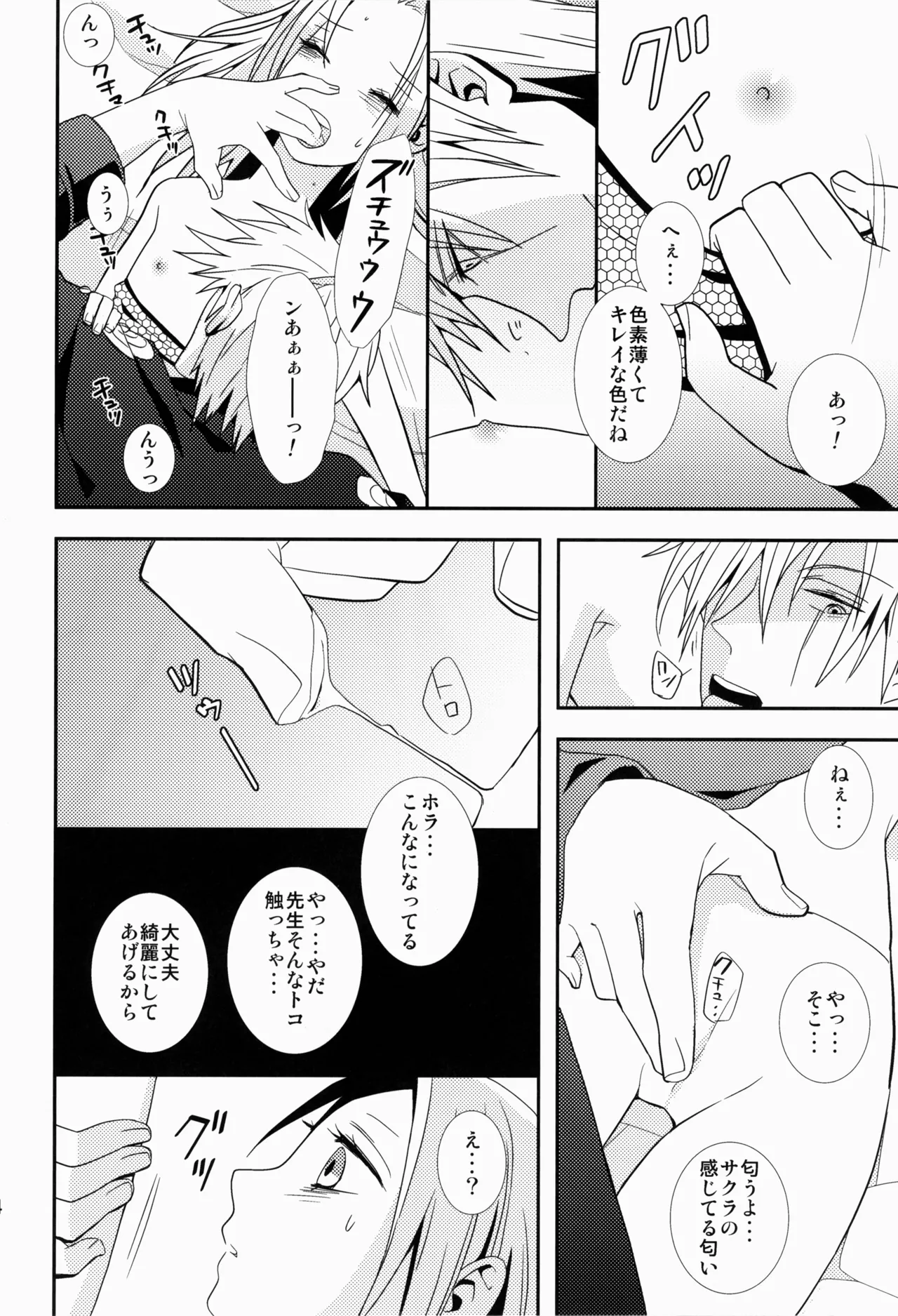 あめまちのベガ - page24