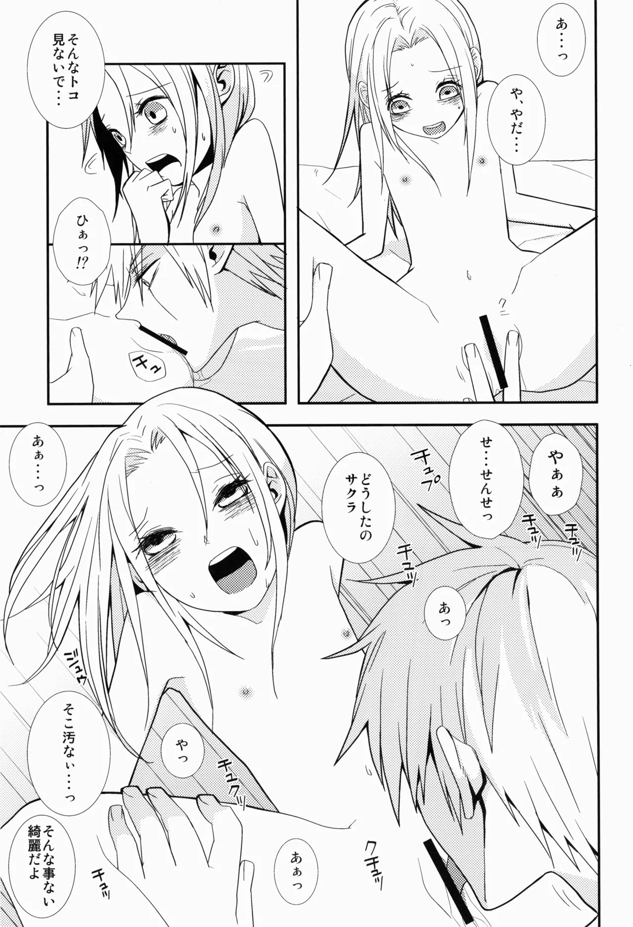 あめまちのベガ - page25