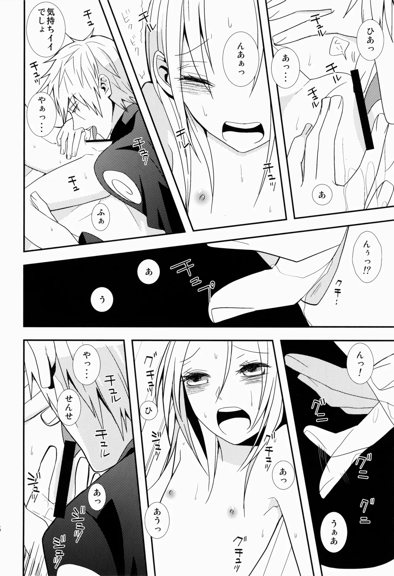 あめまちのベガ - page26
