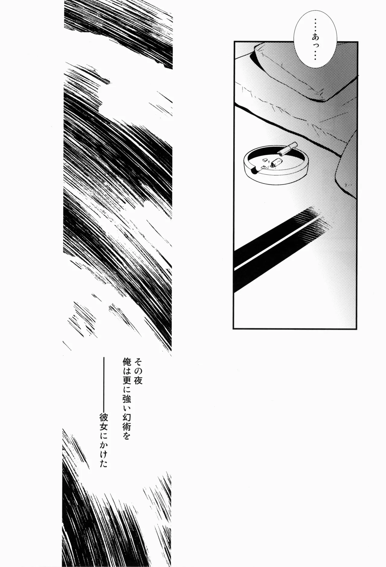 あめまちのベガ - page36