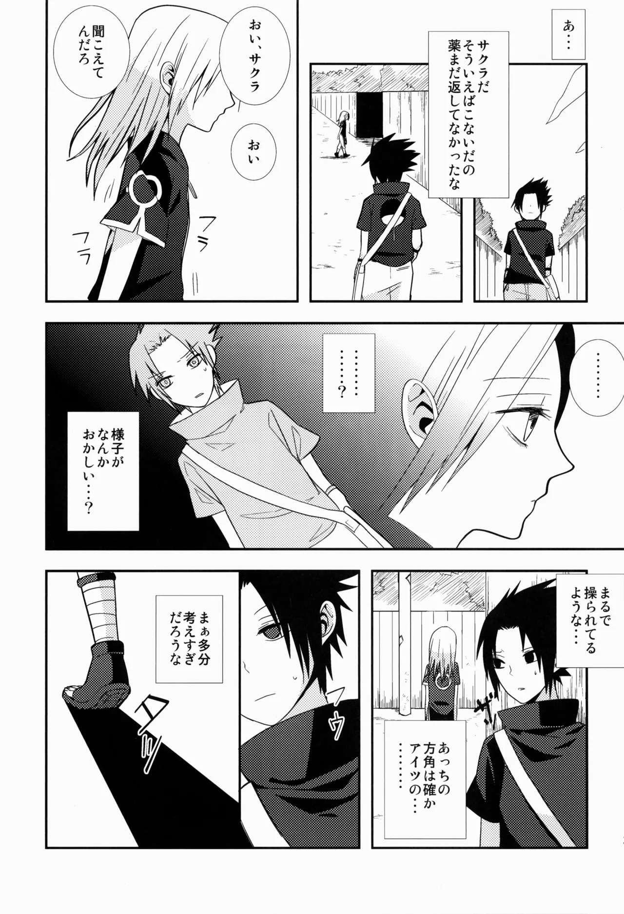 あめまちのベガ - page37