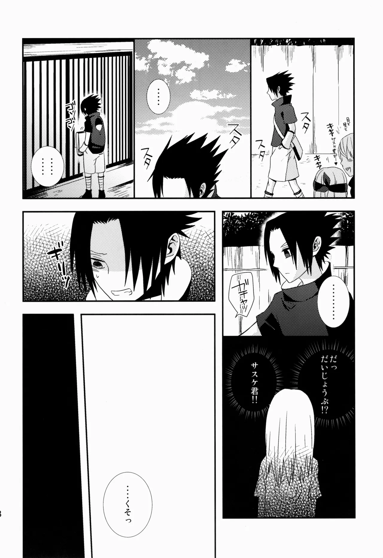 あめまちのベガ - page38