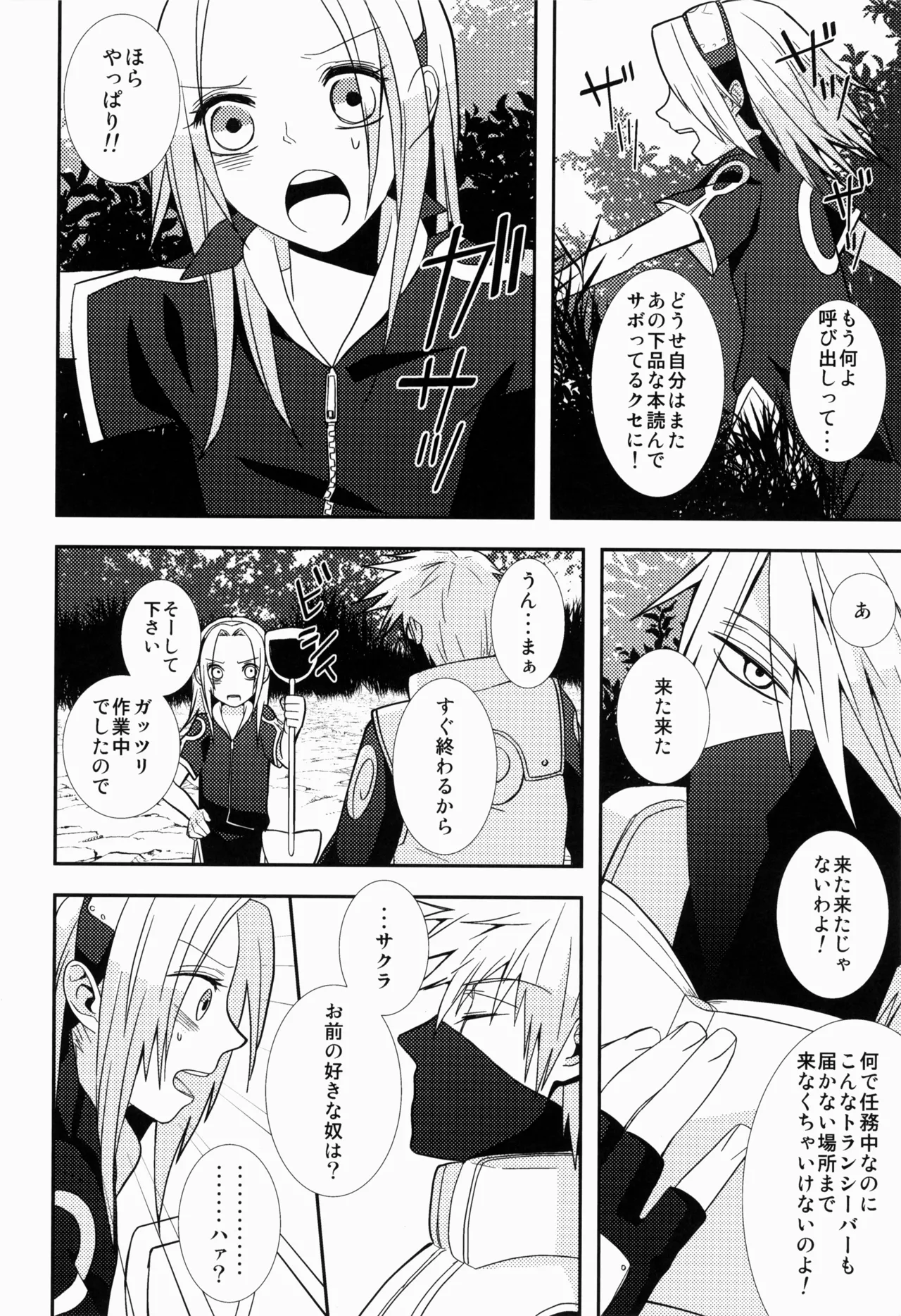 あめまちのベガ - page4