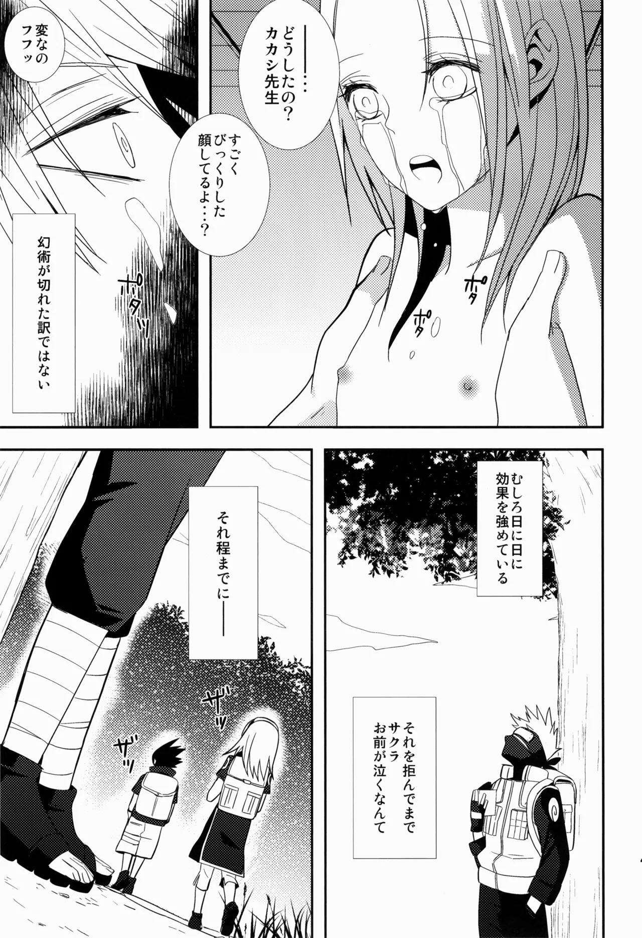 あめまちのベガ - page45