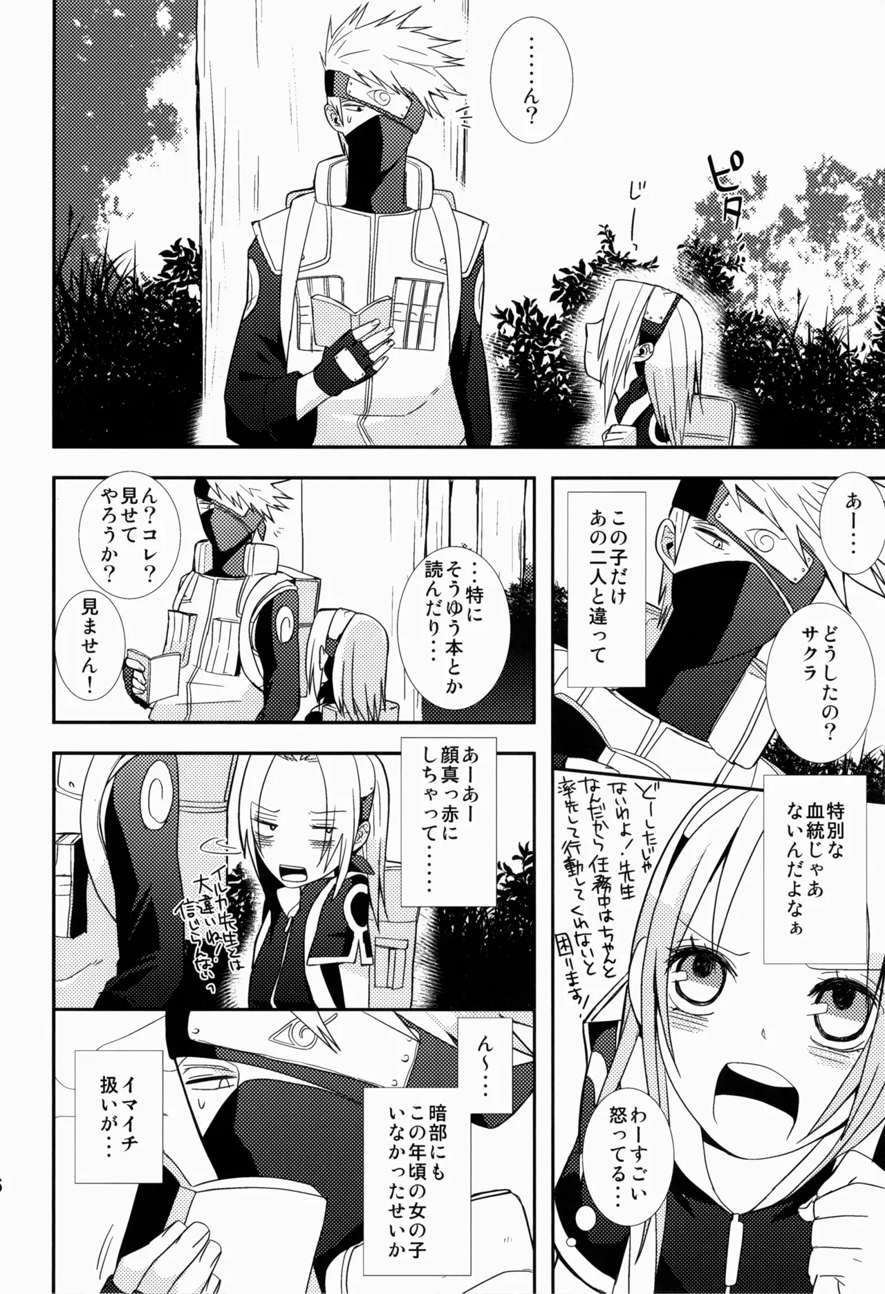 あめまちのベガ - page46